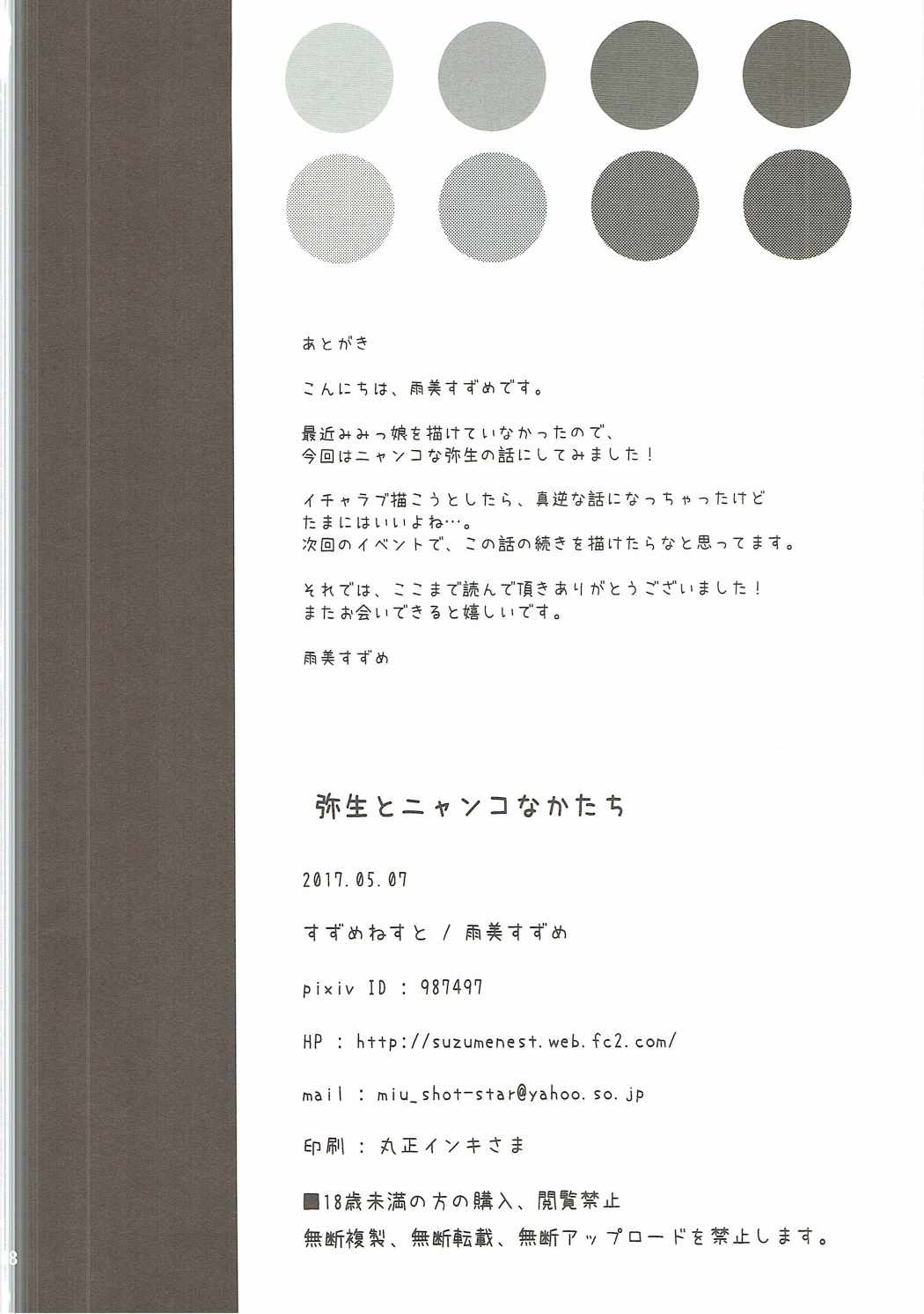 (Houraigekisen! Yo-i! 29Senme) [Suzume Nest (Umi Suzume)] Yayoi to Nyanko na Katachi (Kantai Collection -KanColle-) page 17 full
