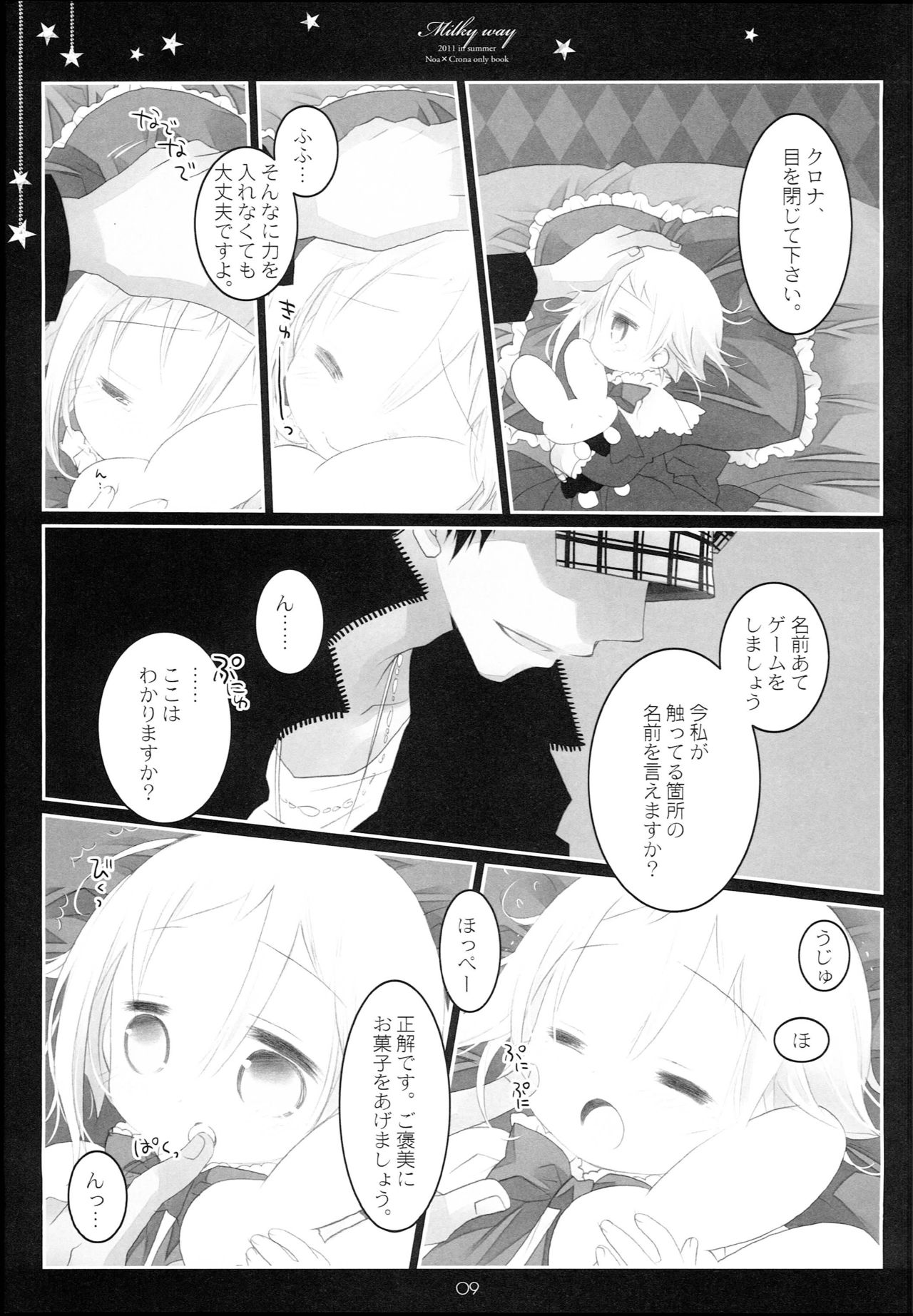 (C80) [CHRONOLOG (Sakurazawa Izumi)] MILKYWAY (Soul Eater) page 9 full