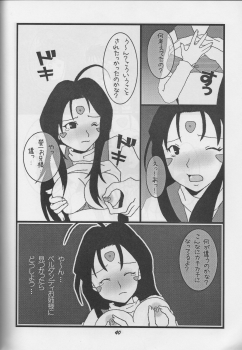 (C70) [Studio BOXER (Shima Takashi, Taka)] HOHETO 33 (Ah! My Goddess) - page 40