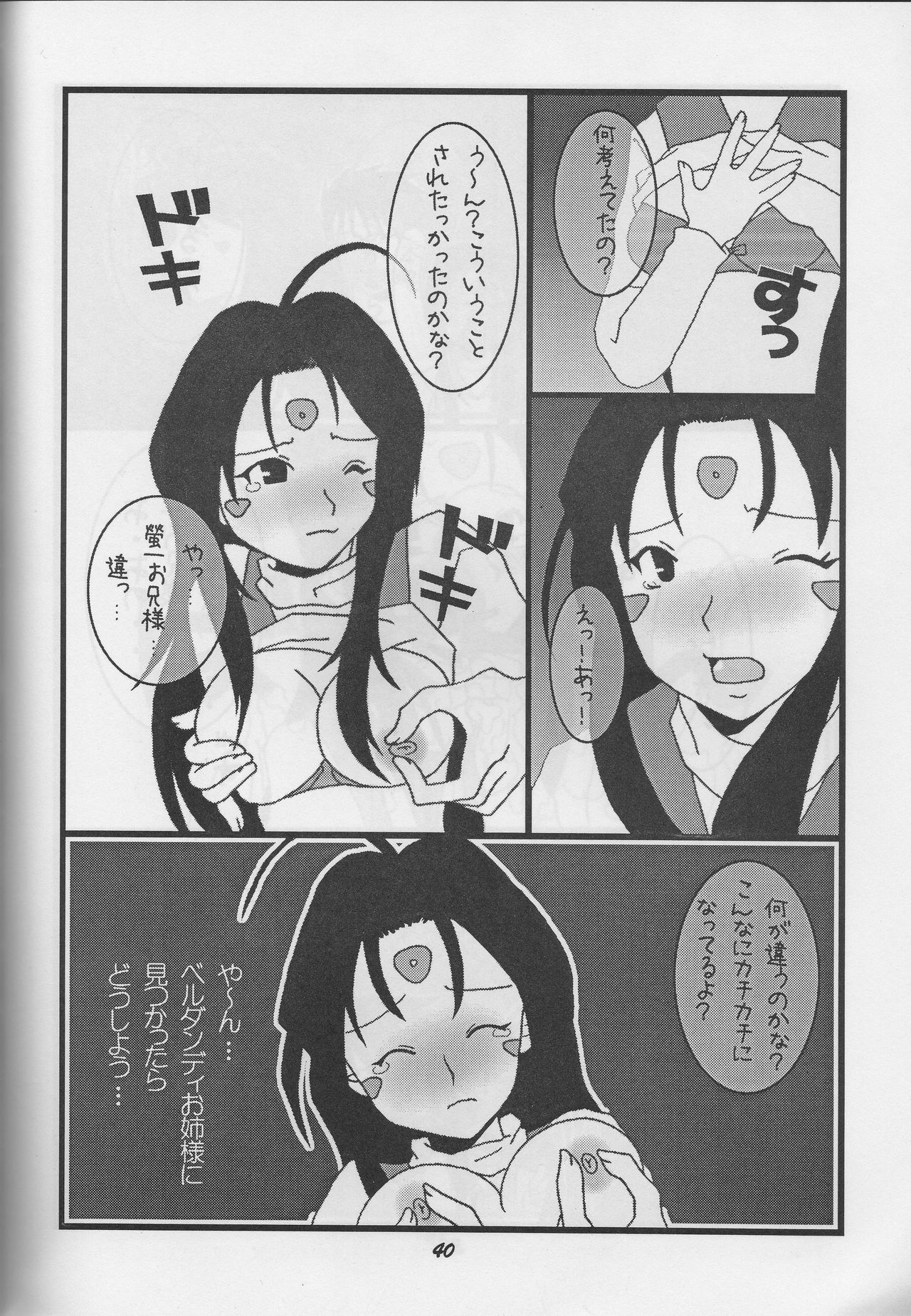 (C70) [Studio BOXER (Shima Takashi, Taka)] HOHETO 33 (Ah! My Goddess) page 40 full