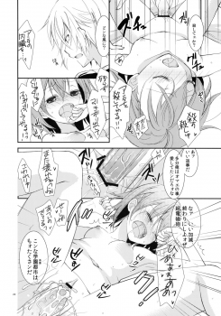 (COMIC1☆5) [Cocoa Holic (Yuizaki Kazuya)] Kowaremono ni Tsuki, (Toaru Majutsu no Index) - page 21