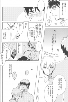 (C82) [archea (Sasagawa Nagaru)] KISS THE DAMAGE (Kuroko no Basuke) [Chinese] [黑夜汉化组] - page 10