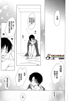 (SUPER24) [101MEGA (Muga)] Yankee-kun, Koi o suru | 不良少年，戀愛了 (Shingeki no Kyojin) [Chinese] [艾利吧漢化組] - page 28