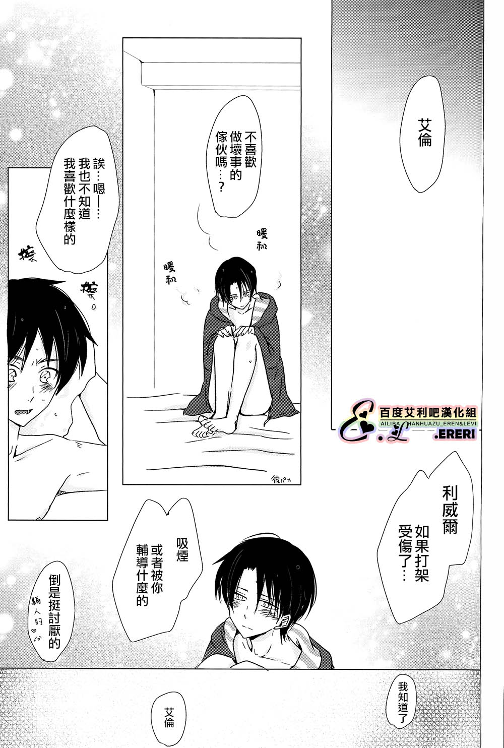 (SUPER24) [101MEGA (Muga)] Yankee-kun, Koi o suru | 不良少年，戀愛了 (Shingeki no Kyojin) [Chinese] [艾利吧漢化組] page 28 full