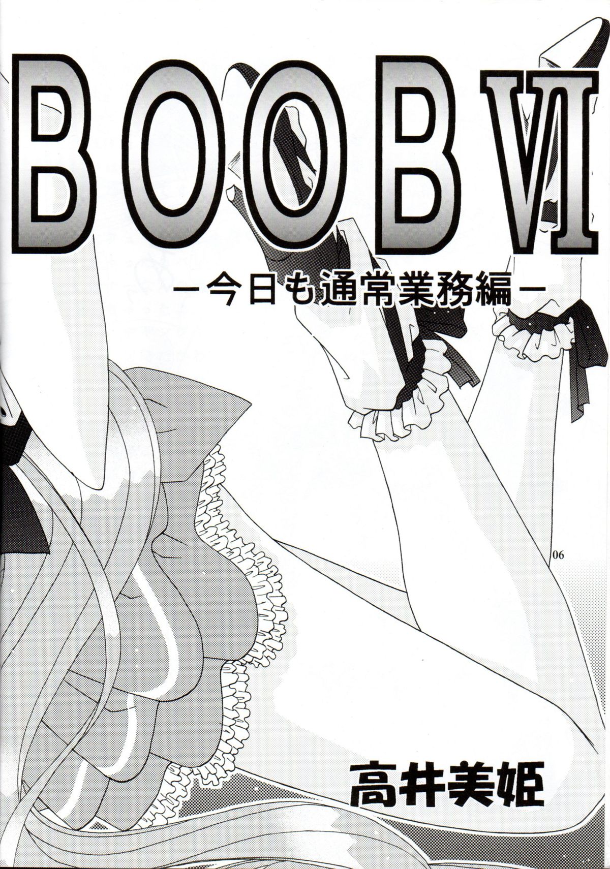 [Bousou!! Fuhatsudan (Takai Biki)] BOOB VI (Di Gi Charat) page 5 full
