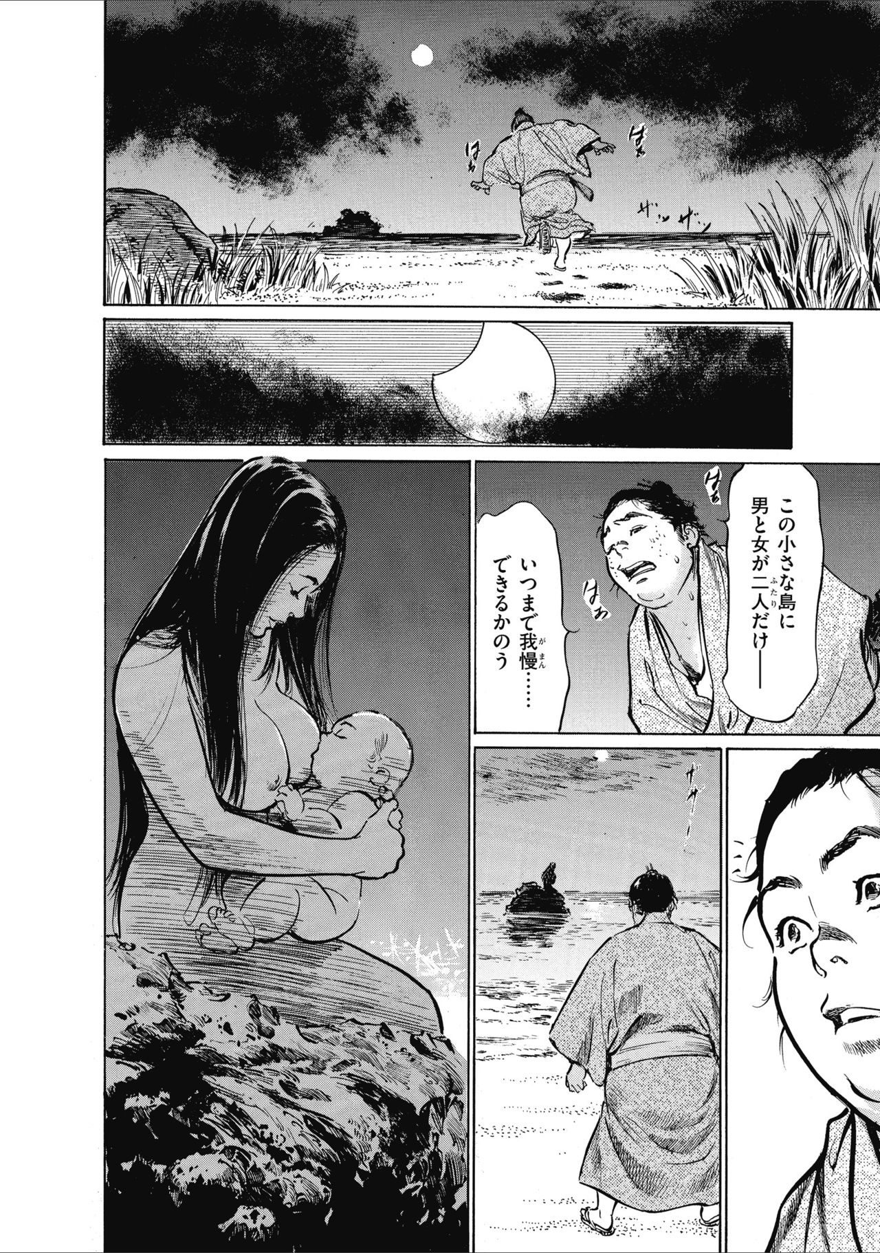 [八月薫] むすび島 浮世艶草子 page 50 full