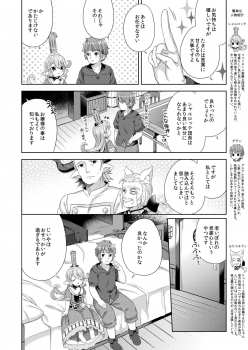 [Mukuton Kyouju to Soratobu Potato. (Muku)] Jiiya no Osekkai no Sei de Arimasu (Granblue Fantasy) [Digital] - page 24