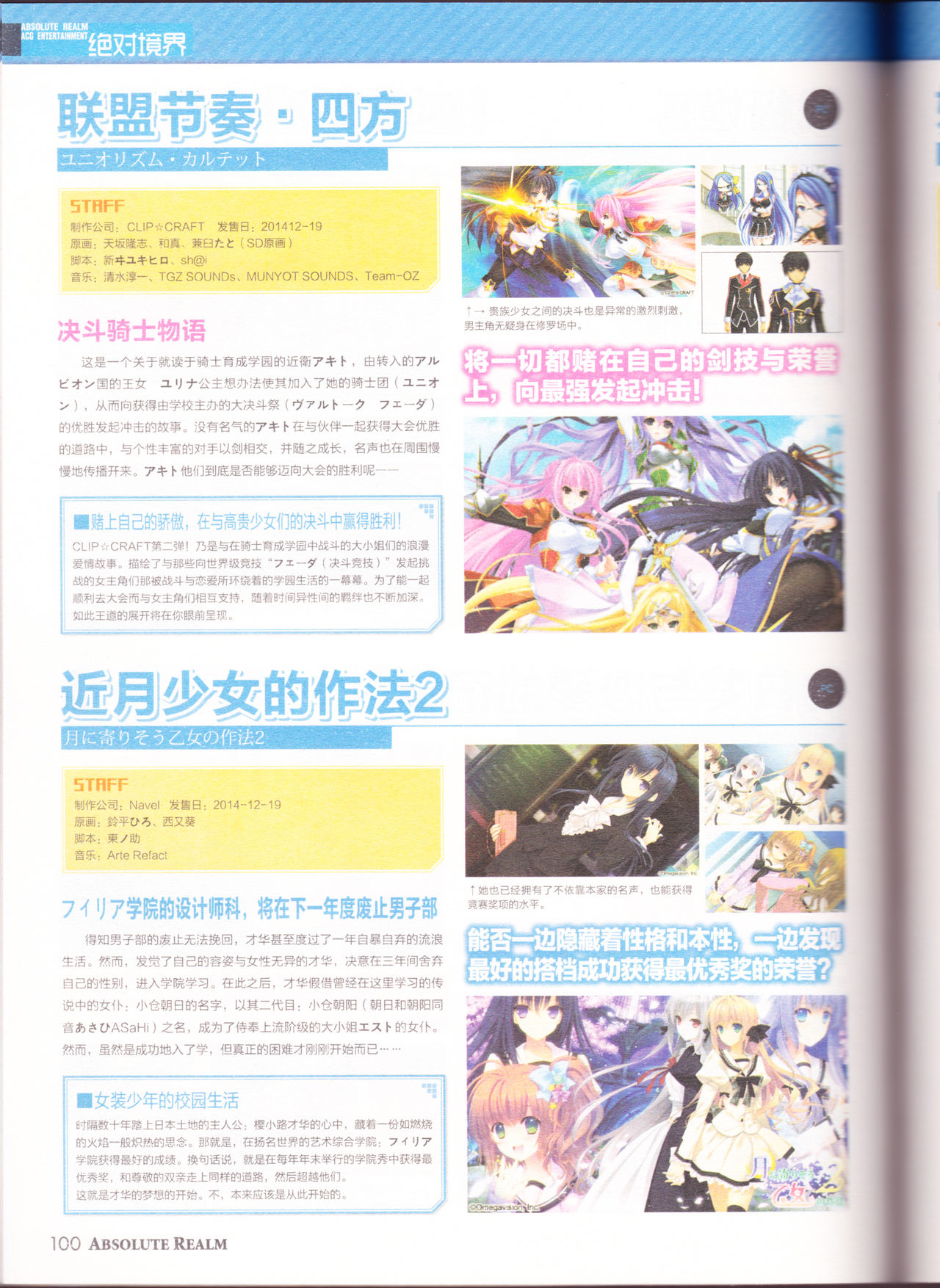 zettaikeikai Galgame yuuginennkann 2014 page 102 full