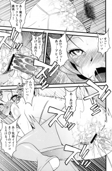 (COMIC1☆7) [Sanazura Doujinshi Hakkoujo (Sanazura Hiroyuki)] Makopi to H Dekiru Fan Shuukai Sennyuu Repo (Dokidoki! PreCure) - page 11