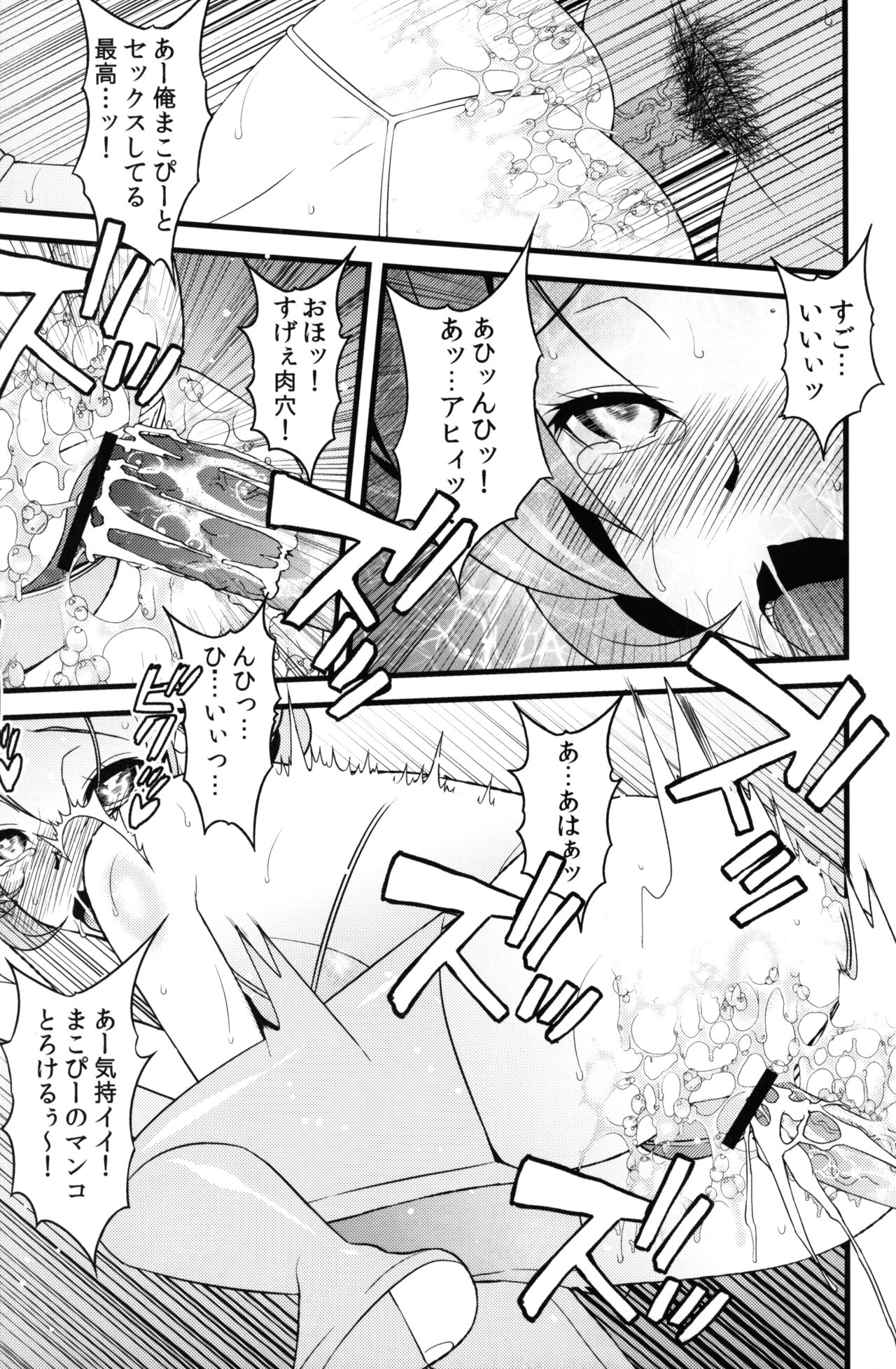 (COMIC1☆7) [Sanazura Doujinshi Hakkoujo (Sanazura Hiroyuki)] Makopi to H Dekiru Fan Shuukai Sennyuu Repo (Dokidoki! PreCure) page 11 full