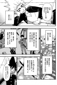 [Tachibana Momoya] Kirimusubu Yaiba no Shita ni te - page 5