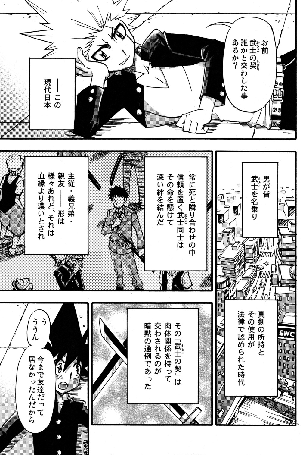 [Tachibana Momoya] Kirimusubu Yaiba no Shita ni te page 5 full