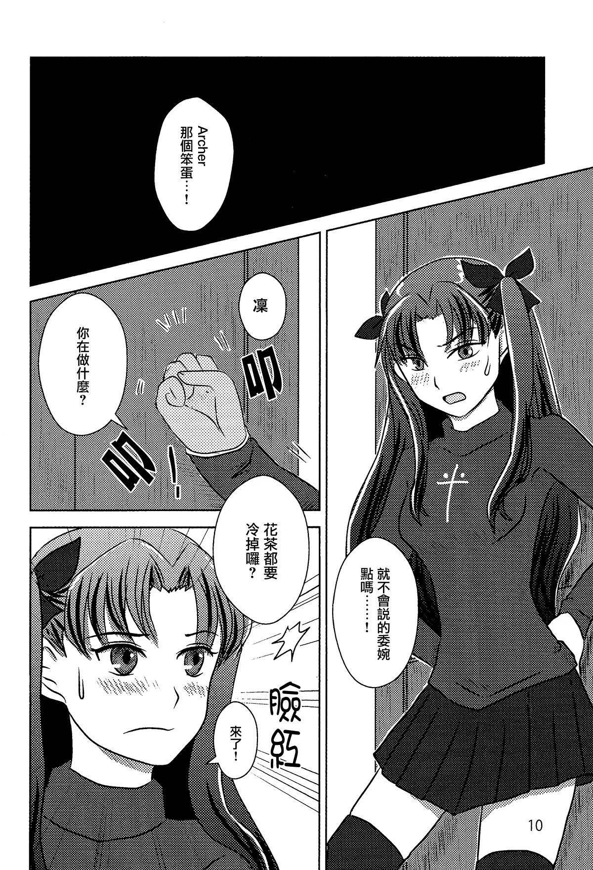 (CCOsaka104) [Secret Scarlet (Takamura Emi)] Herb Tea wa Ikaga? (Fate/stay night) [Chinese] page 8 full