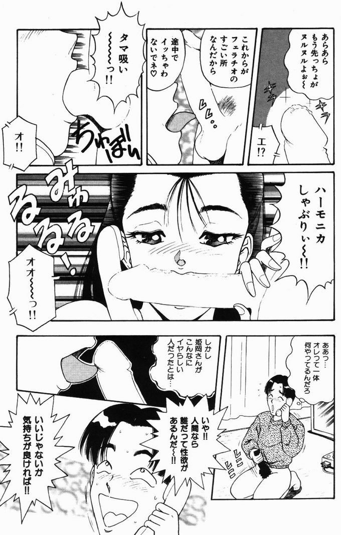 [Monota Rinu] Kyonyuu Tsuushin Ayame-chan page 31 full