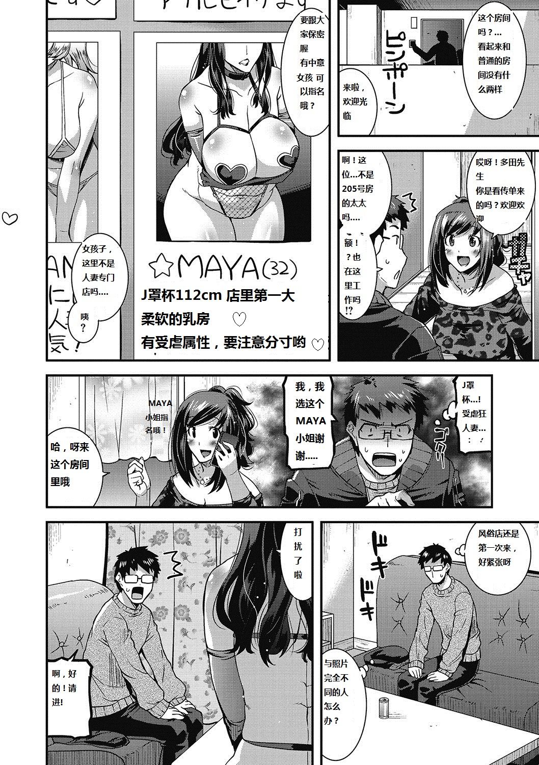 [Utamaro] Otonari-san no Milf Fuuzoku - My neighbor's MILF Brothel (COMIC Megastore DEEP Vol. 9) [Chinese] [嗷呜个人翻译] [Digital] page 4 full