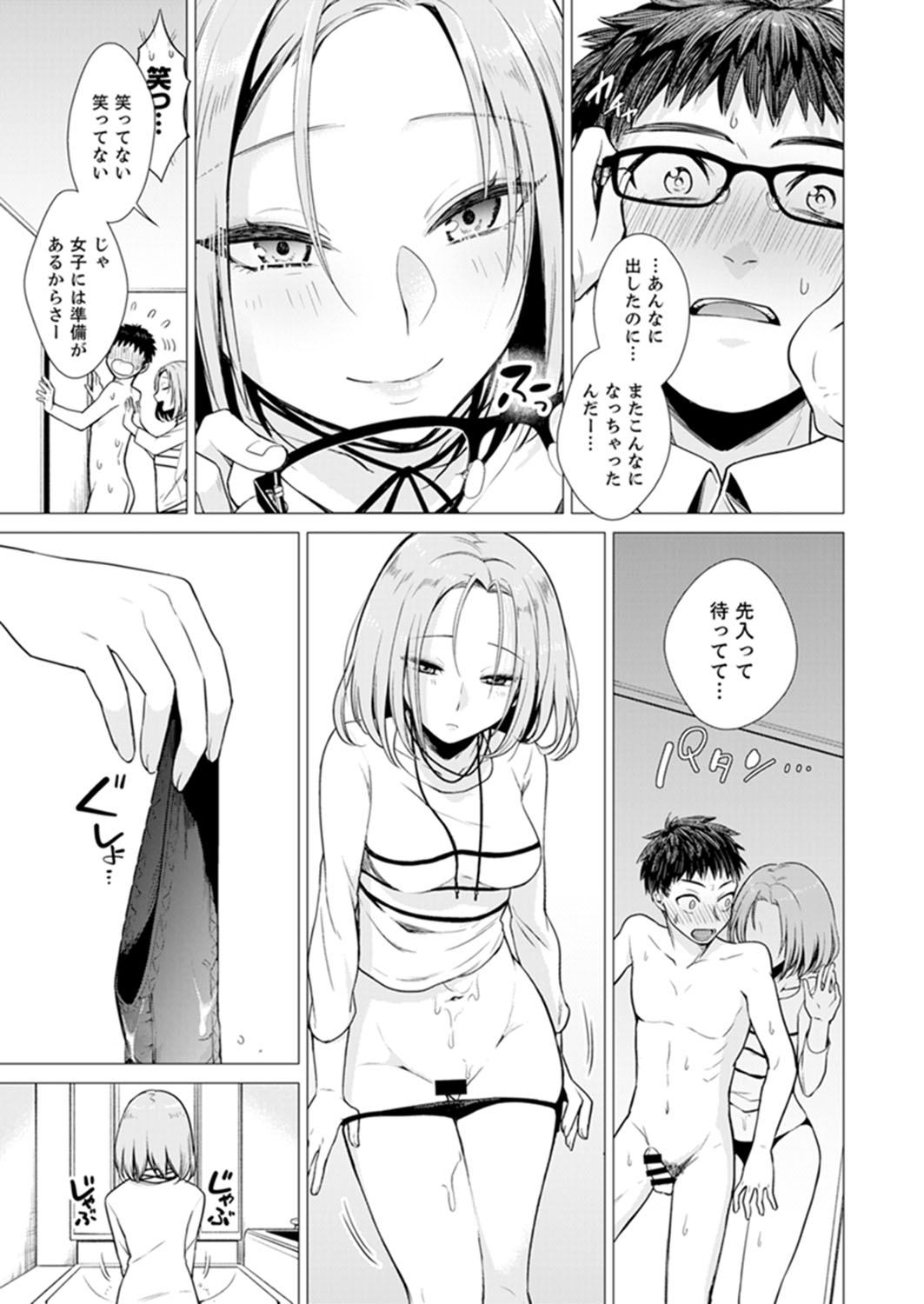 [Tsugumi Suzuma] Ato 1mm de Haicchau ne? Zakone Shitetara Tonari no Joshi ni Ijirarete... [Tokubetsuban] 1 page 31 full