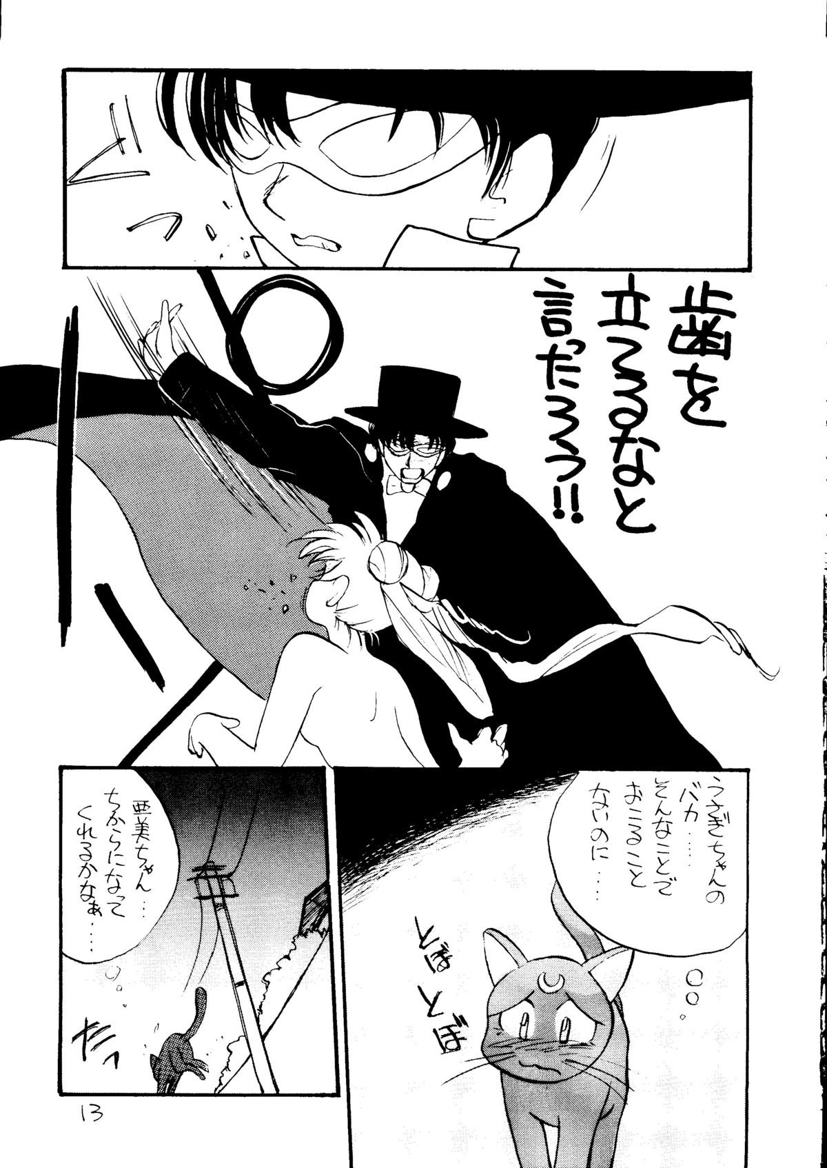 (C45) [Healthy Prime, Shishamo House (Minoda Kenichi)] Healthy Prime The Beginning (Bishoujo Senshi Sailor Moon) page 12 full