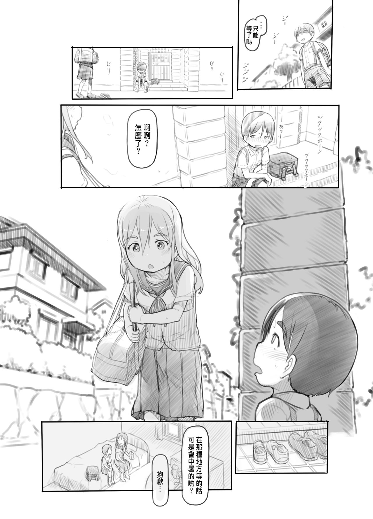 [Kuromahou Kenkyuujo (Nukaji)] Imouto no Kareshi ga Kawaii no de [Chinese] [Digital] page 16 full