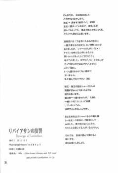 [Phantom pain house (Misaki Ryou)] Leviathan no Fukushuu (Yu-Gi-Oh! ZEXAL) - page 27