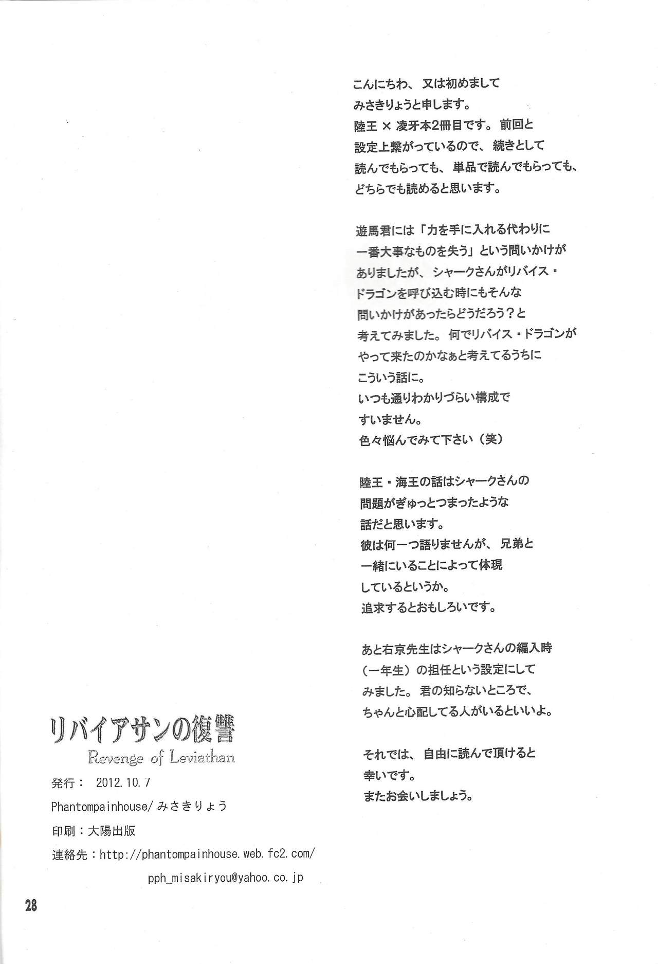 [Phantom pain house (Misaki Ryou)] Leviathan no Fukushuu (Yu-Gi-Oh! ZEXAL) page 27 full