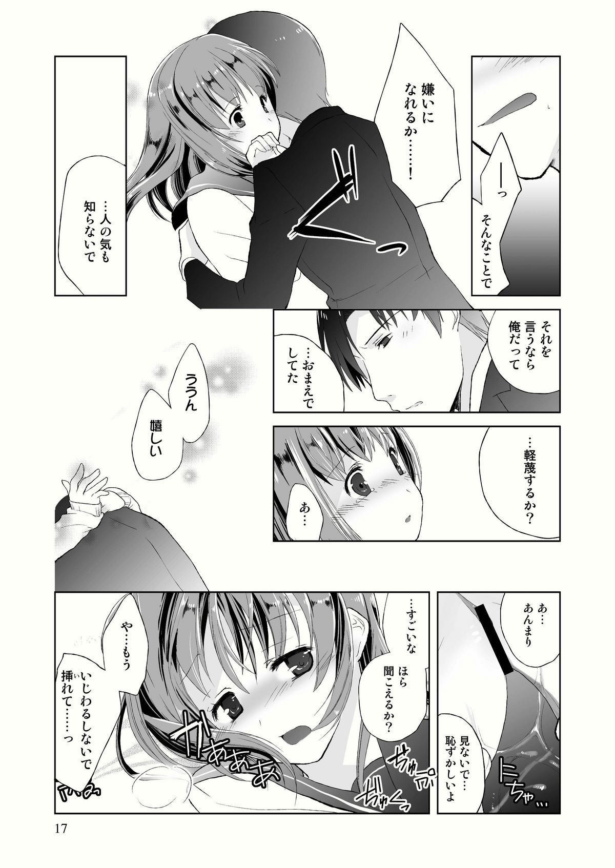 (C79) [Tiramisu (Kari)] Tama Hiyo page 19 full