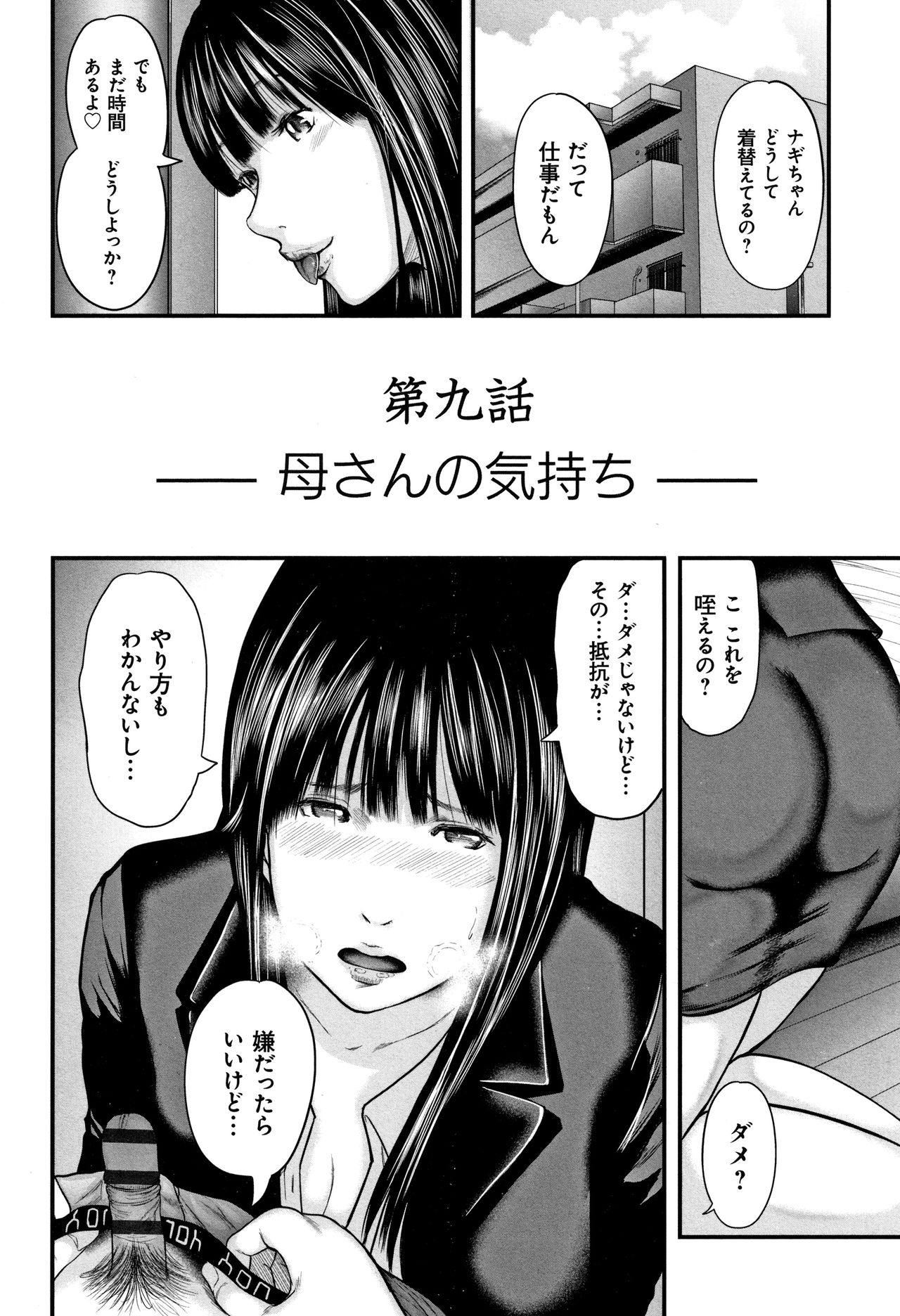 [Mitarai Yuuki] Soukan no Replica 2 - Replica of Mother page 8 full