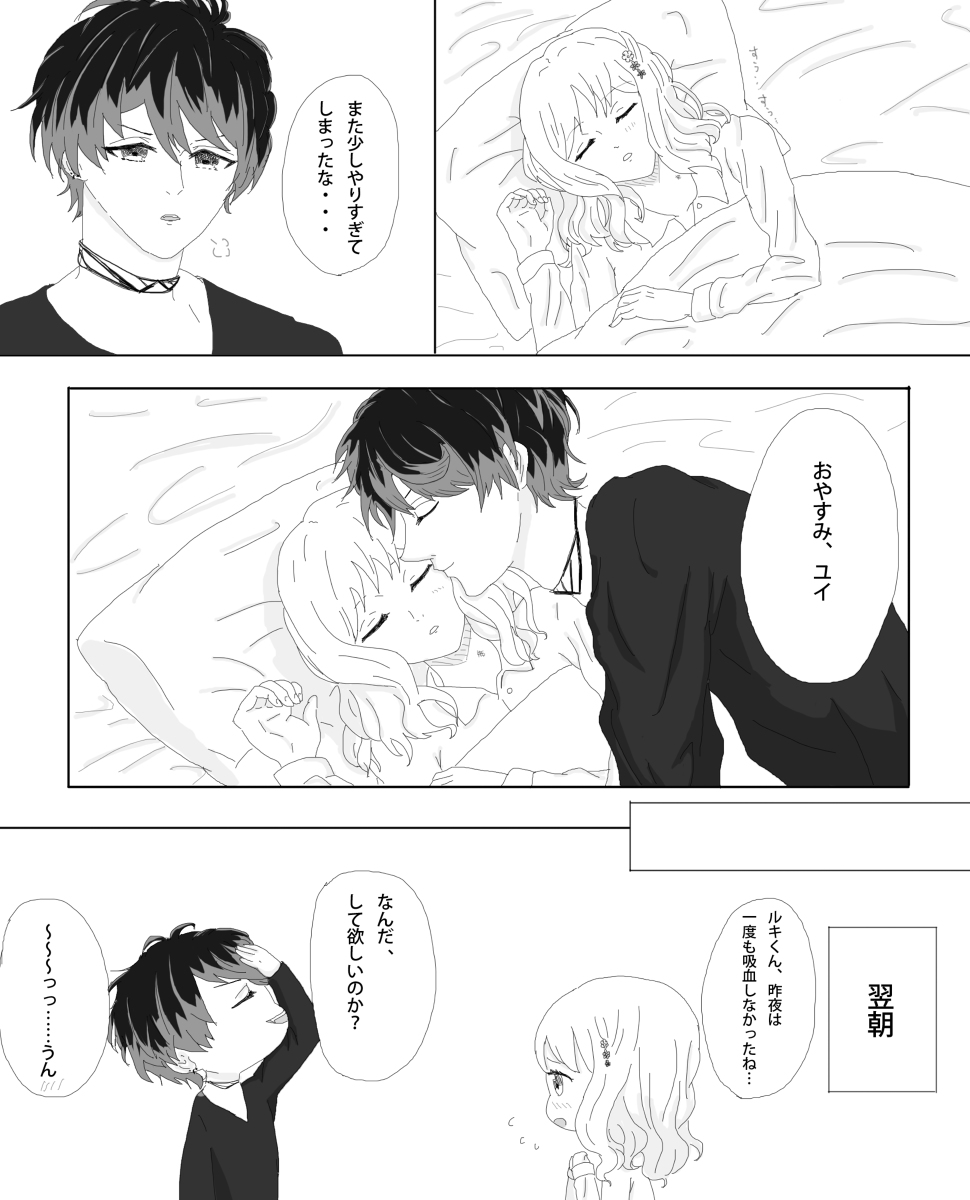 [Firiko] Rukiyui-chan no wo Midarana Manga (DIABOLIK LOVERS) page 7 full