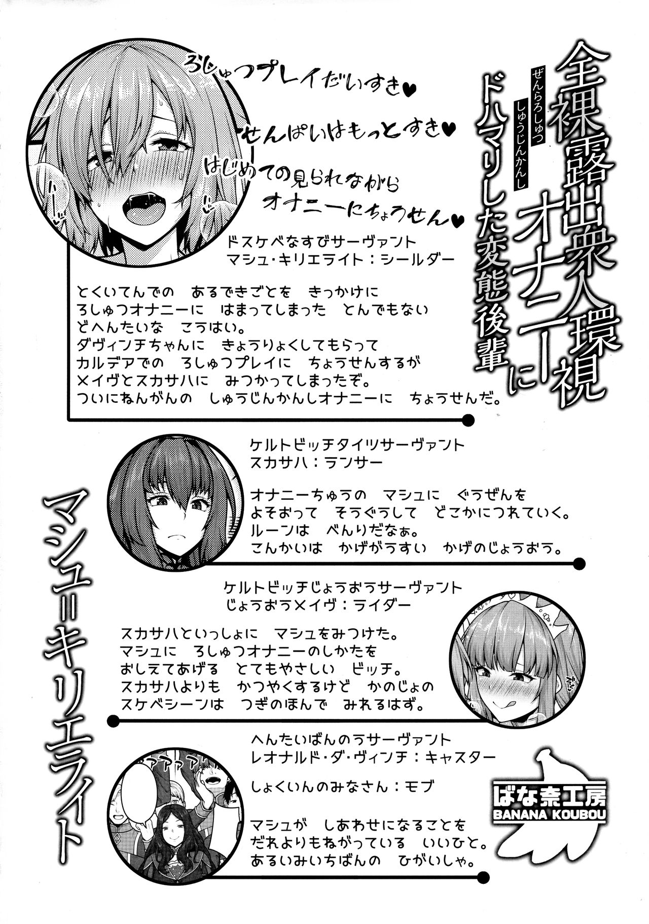 (C96) [Banana Koubou (Ao Banana)] Zenra Roshutsu Shujinkanshi Onani ni dohamarishita Hentai Kouhai Mash Kyrielight (Fate/Grand Order) page 4 full