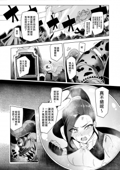 (C93) [A Gokuburi (Sian)] Sono Hi Yuusha wa Yabureta (Dragon Quest XI) [Chinese] [最愛大屁屁x漢化組漢化組] - page 39