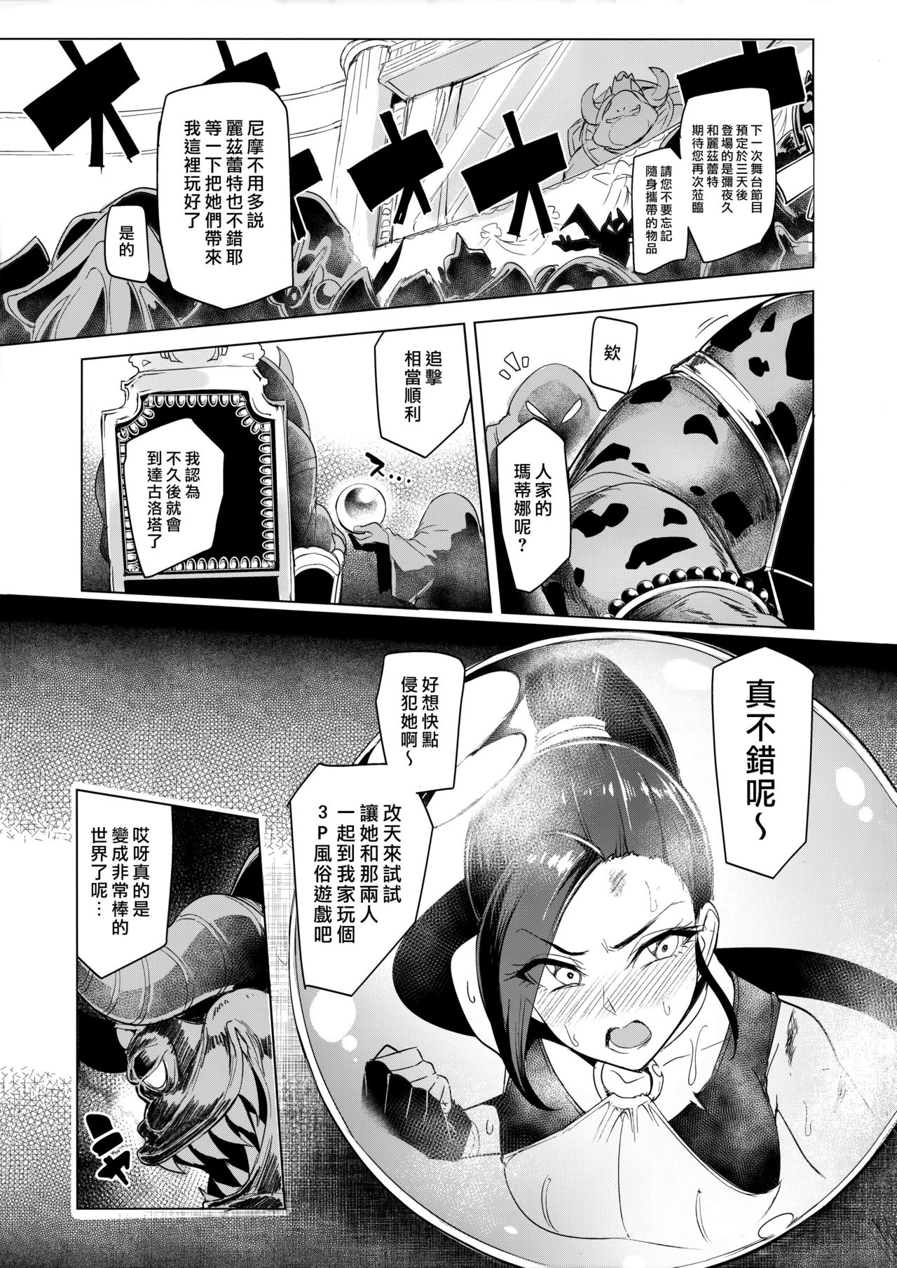 (C93) [A Gokuburi (Sian)] Sono Hi Yuusha wa Yabureta (Dragon Quest XI) [Chinese] [最愛大屁屁x漢化組漢化組] page 39 full
