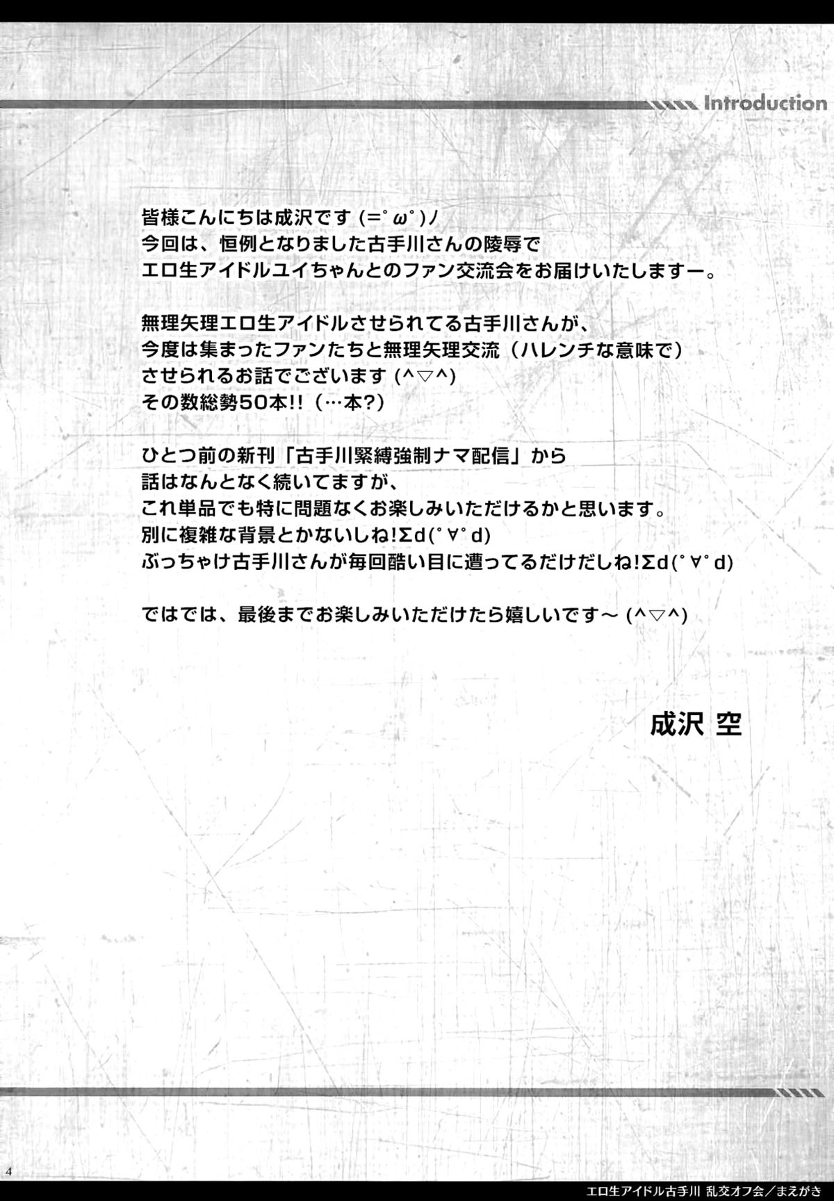 (C86) [Sorairo March (Narusawa Sora)] Eronama Idol Kotegawa - Rankou Off-kai | Erotic Idol Kotegawa - Offline Orgy Meeting (To LOVE-Ru) [English] {doujin-moe.us} page 3 full
