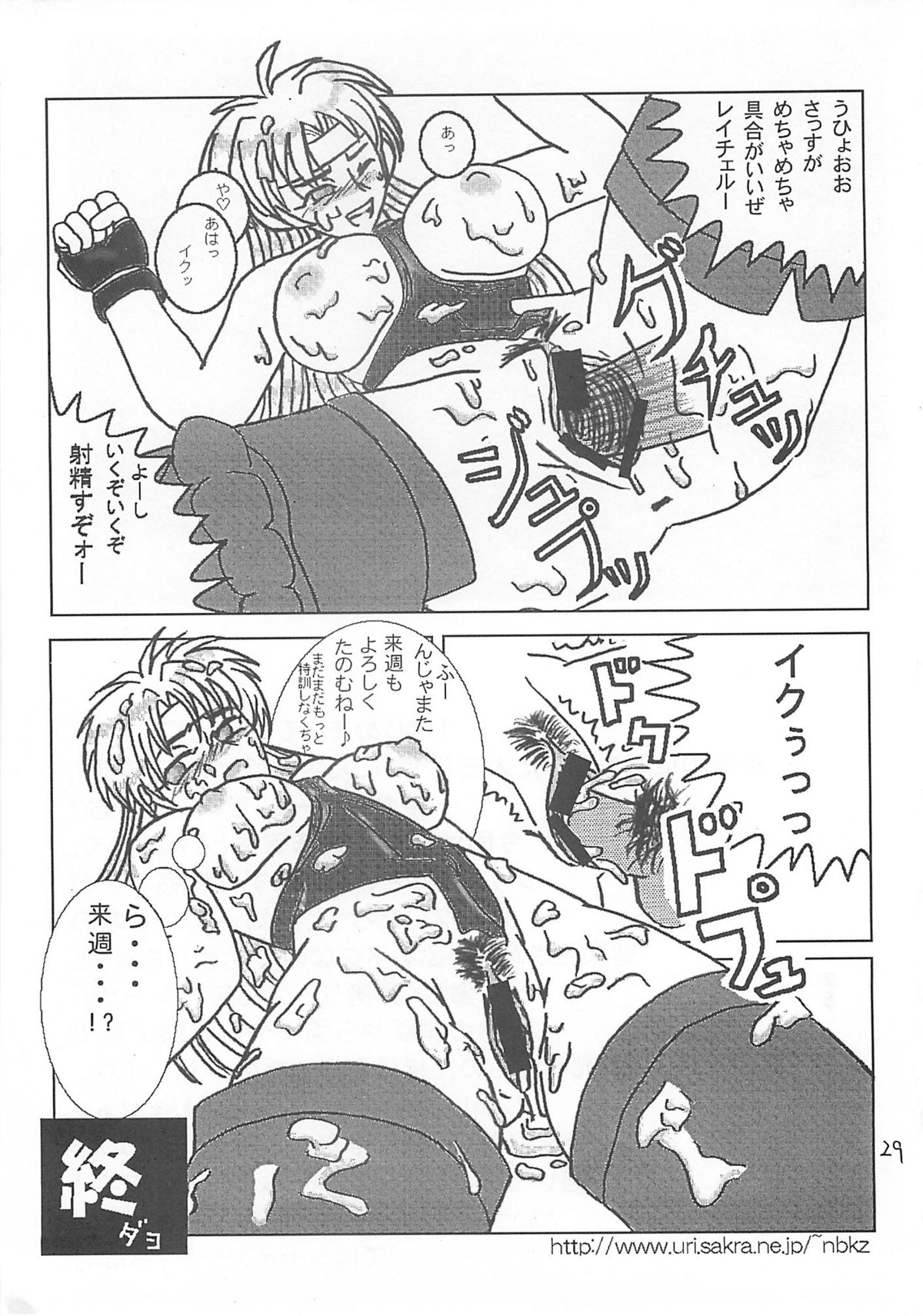 (C60) [Shinnihon Pepsitou (St.germain-sal)] Racheal Hardcore (Martial Champion) page 30 full