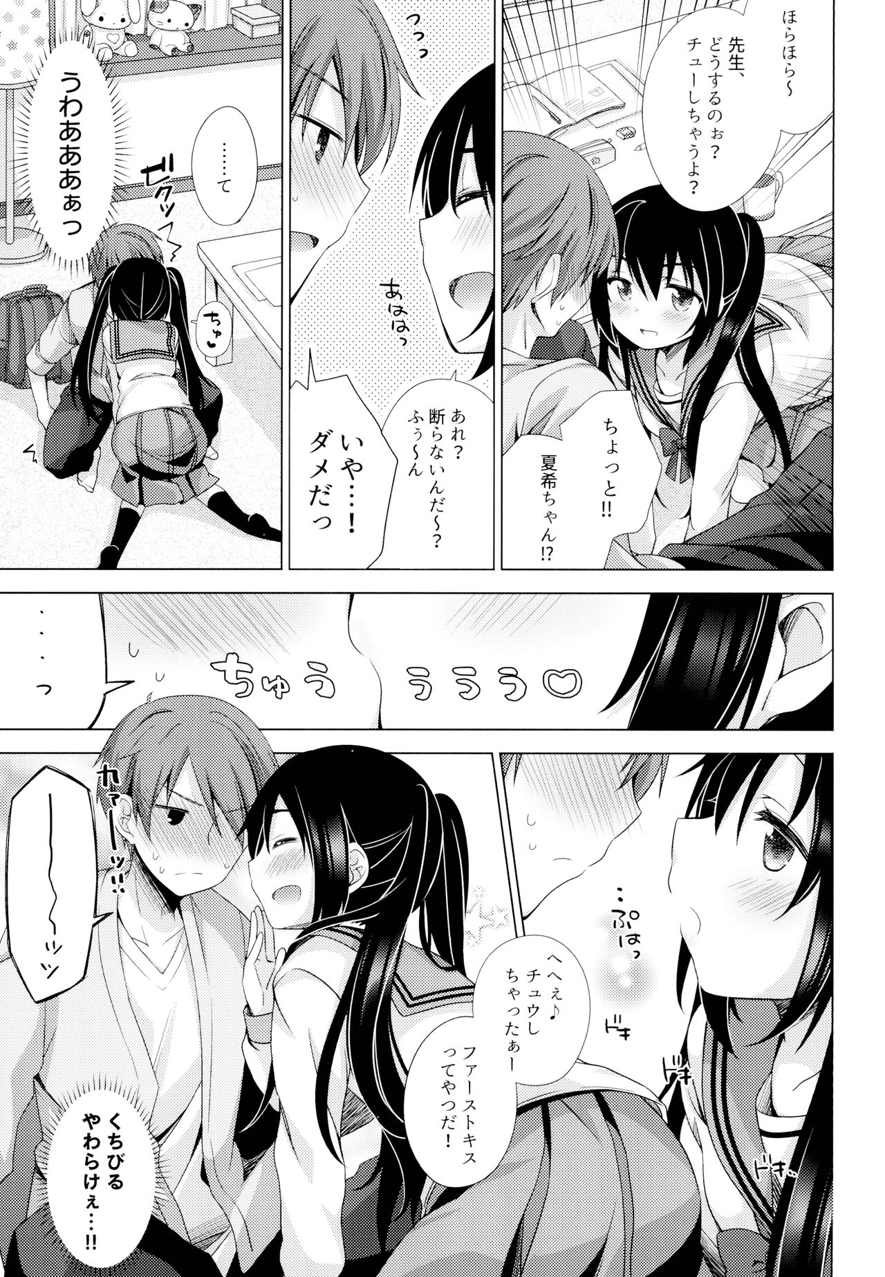 (C95) [Momo9 (Shiratama Yomogi)] Ecchi Sasete Ageyokka? page 6 full