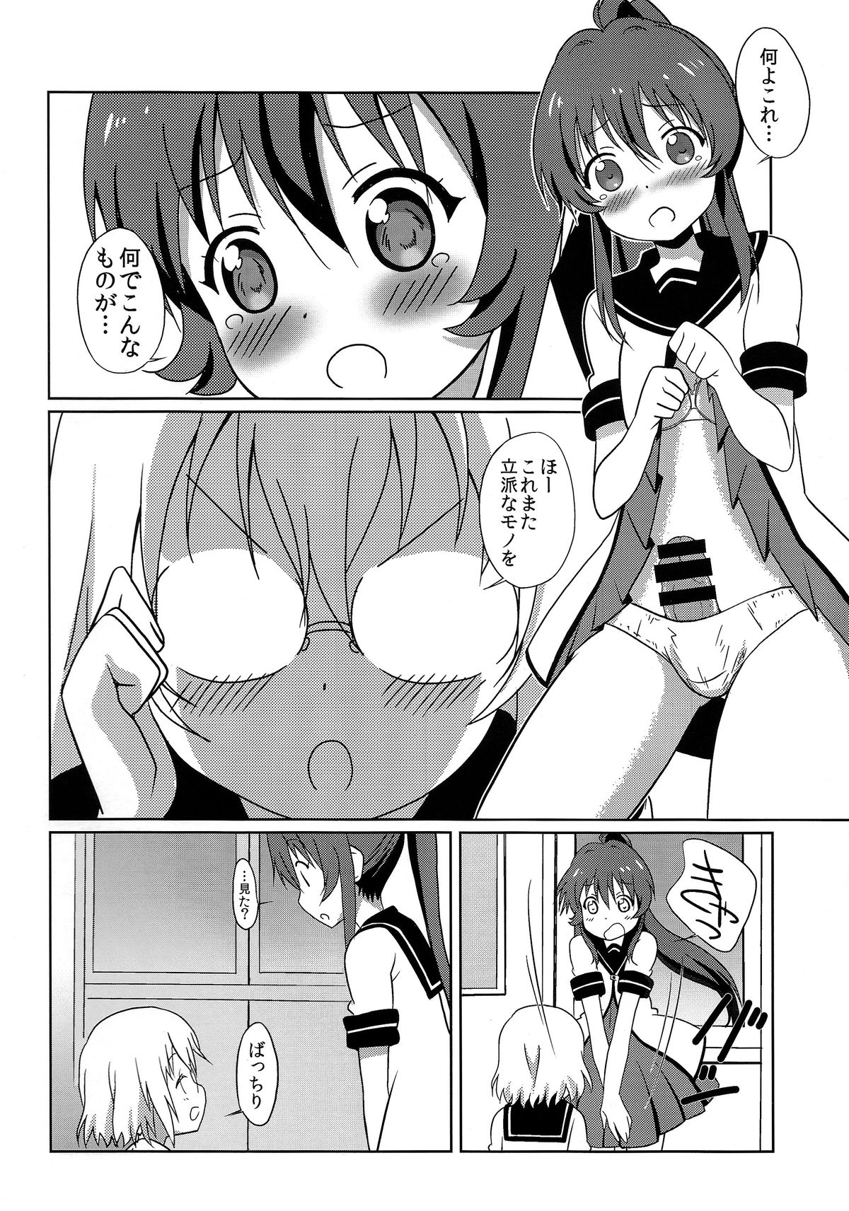 (C87) [Circle Heron (Shiramayumi)] Magejun 37 (YuruYuri) page 4 full