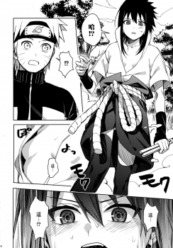 (C97) [Beberoncino Sei (Betty)] Datte Ore-tachi Tomodachi daro (Naruto) [Chinese] [Angiris Council漢化组] - page 7