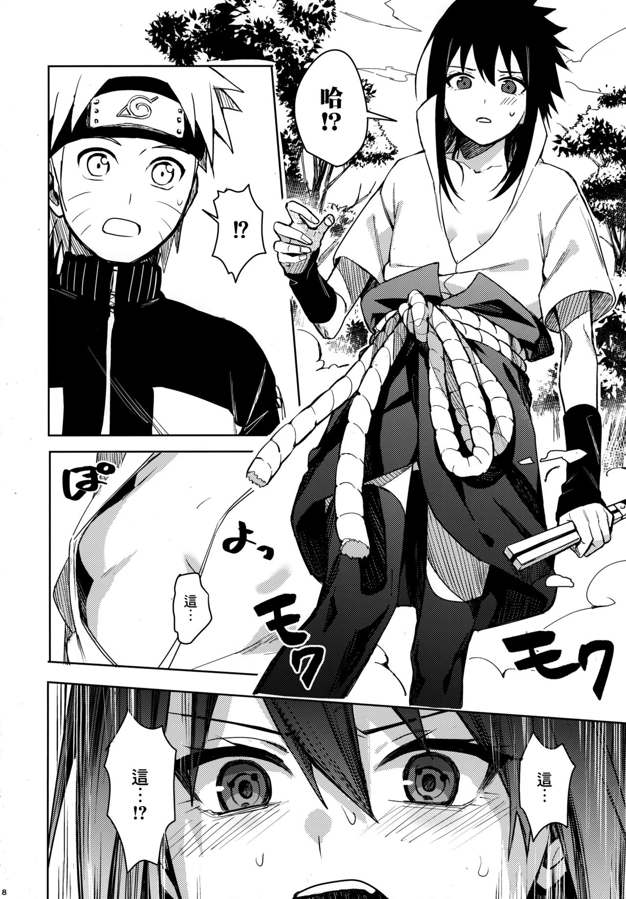 (C97) [Beberoncino Sei (Betty)] Datte Ore-tachi Tomodachi daro (Naruto) [Chinese] [Angiris Council漢化组] page 7 full