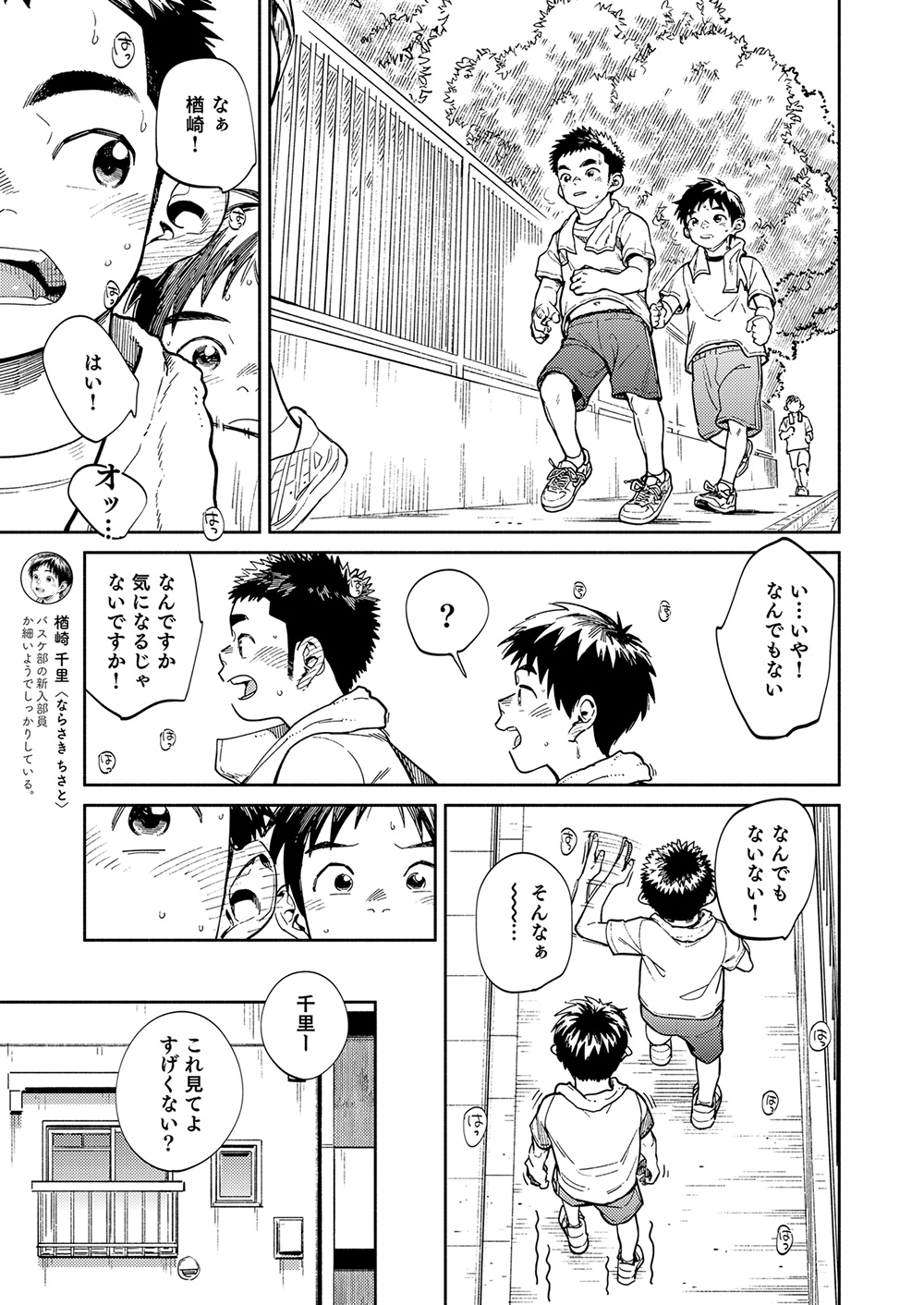 [Shounen Zoom (Juumaru Shigeru)] Gekkan Shounen Zoom 2020-07 [Digital] page 7 full