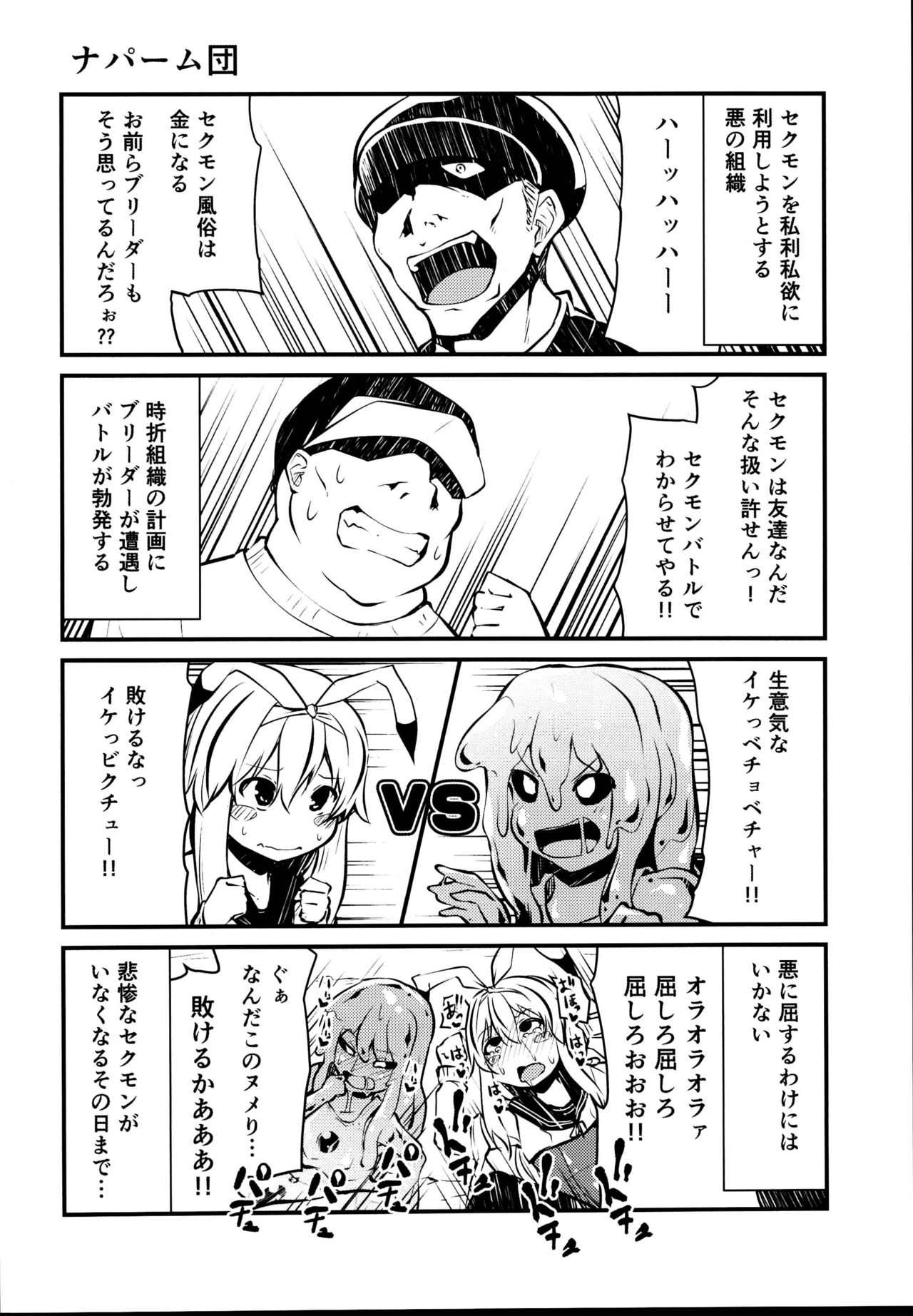 (C95) [Kitsuneya (Leafy)] Sexual Demon Bikuchu ver page 14 full