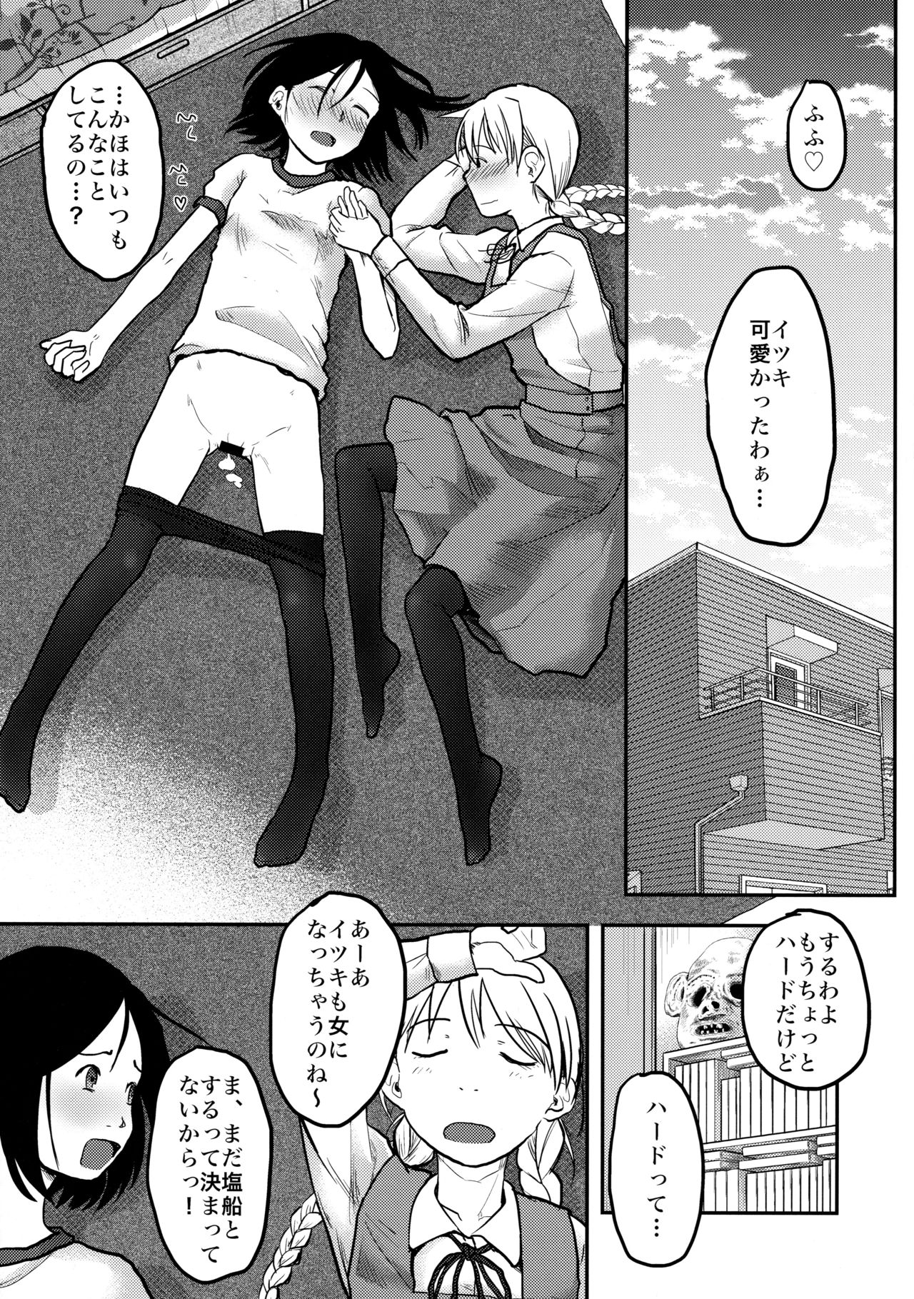 (C91) [Tsumasaki Label (Hidari Kagetora)] Hajimete no Kuro Tights page 29 full