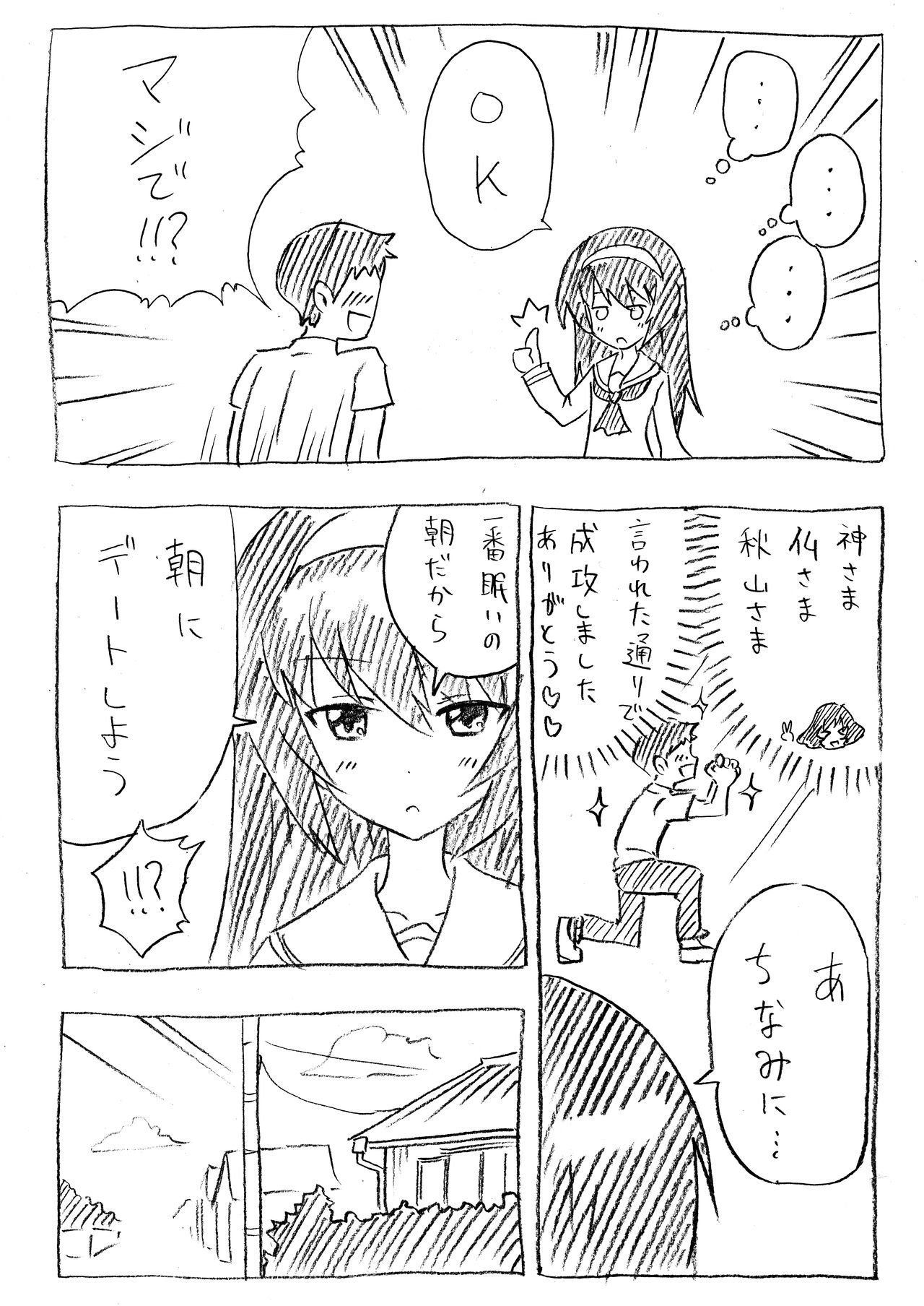 [Kamikadou (Ginyou Haru)] Mako-chan to Ofuron Asedaku Sex (Girls und Panzer) [Digital] page 2 full