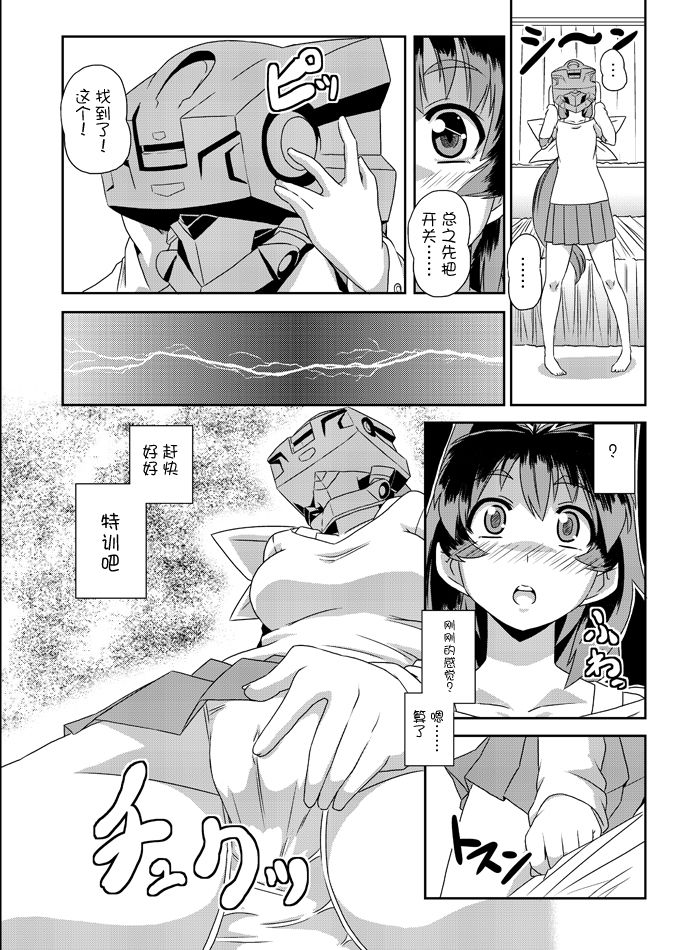 [Izanagi (Otoo)] NetoLove & Kasumusekai (Muv-Luv) [Chiinese] [不咕鸟汉化组] [Digital] page 8 full