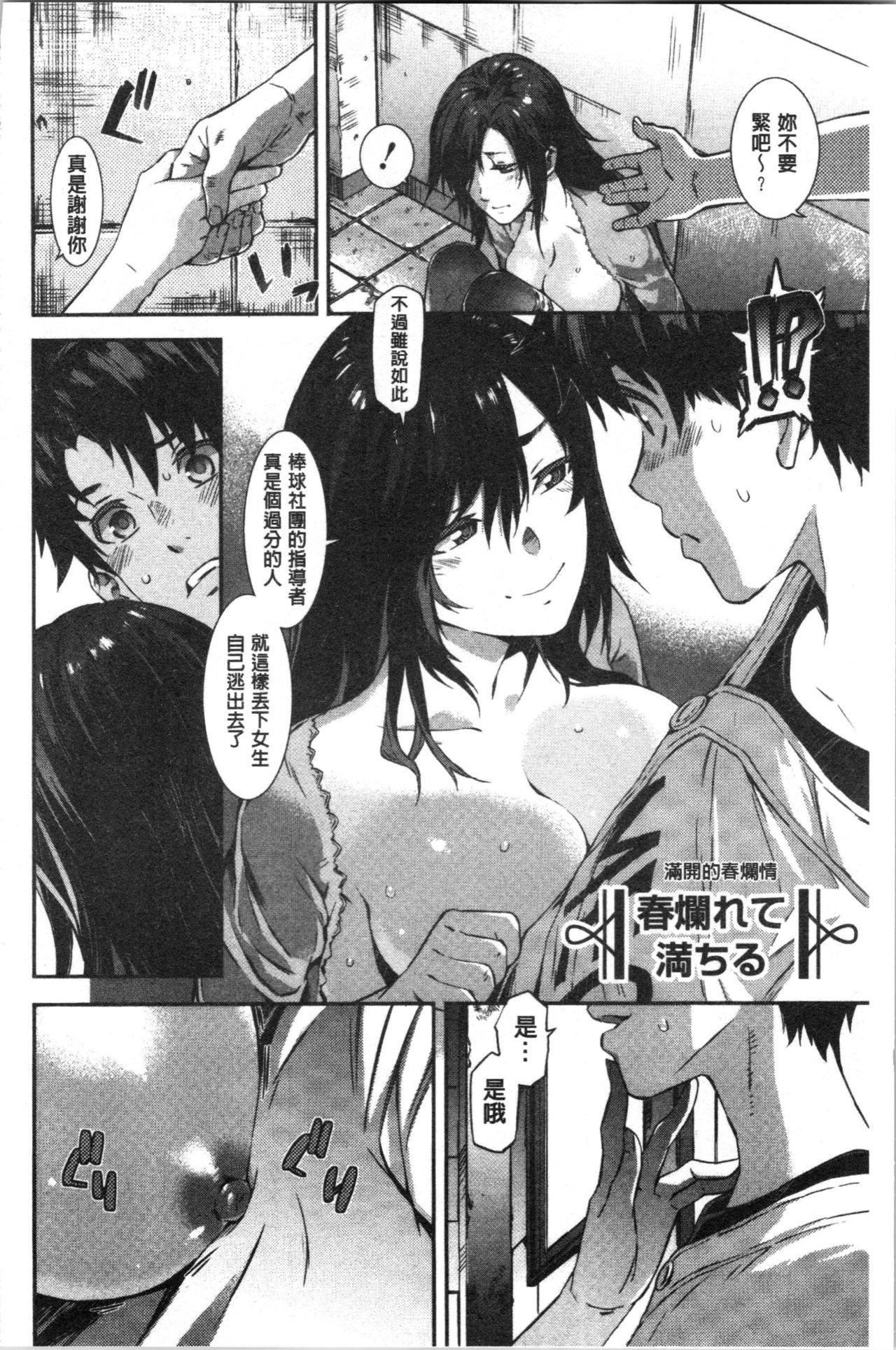 [Musashimaru] Nureiki | 濕潤高潮 [Chinese] page 10 full