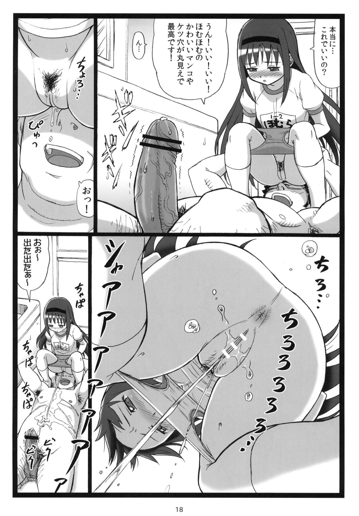 (2011-05) [Ohkura Bekkan (Ohkura Kazuya)] M☆M (Puella Magi Madoka☆Magica) page 17 full