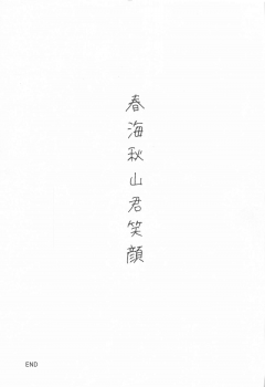 [KNIFE EDGE (Hoshitsuki Neon.)] Kunmei Tenshi Taizen (Kimi no Na wa., Tenki no Ko) - page 50