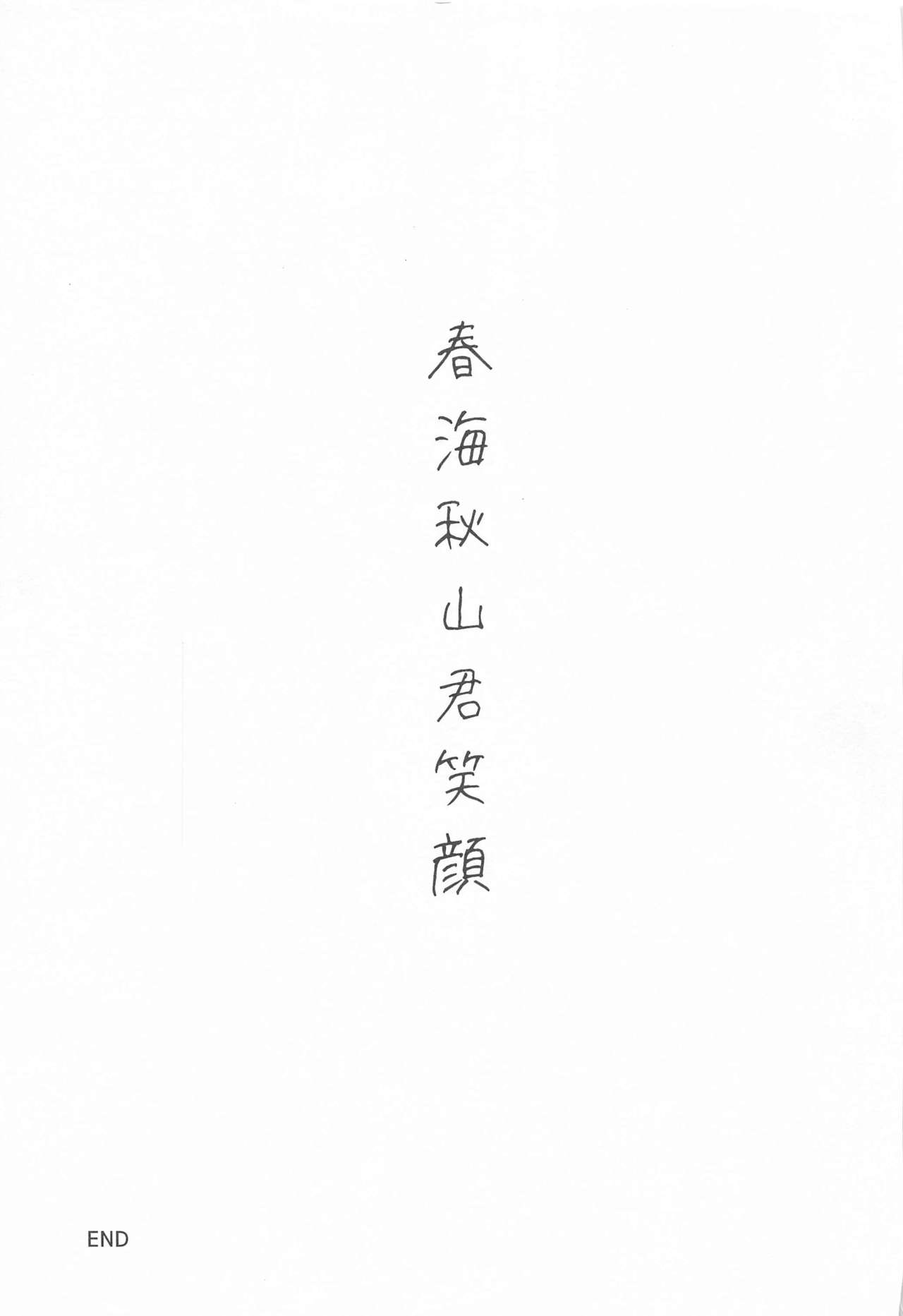 [KNIFE EDGE (Hoshitsuki Neon.)] Kunmei Tenshi Taizen (Kimi no Na wa., Tenki no Ko) page 50 full