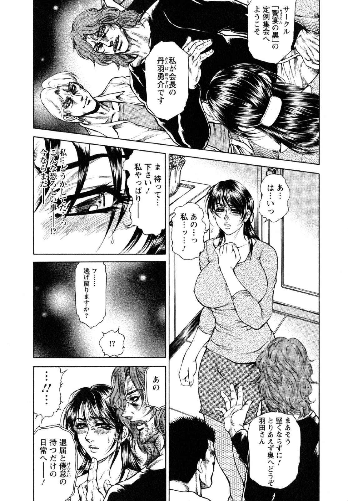 [Hino Toshiyuki] Konya wa Saikou! - What a Fantastic Anus Night! page 30 full