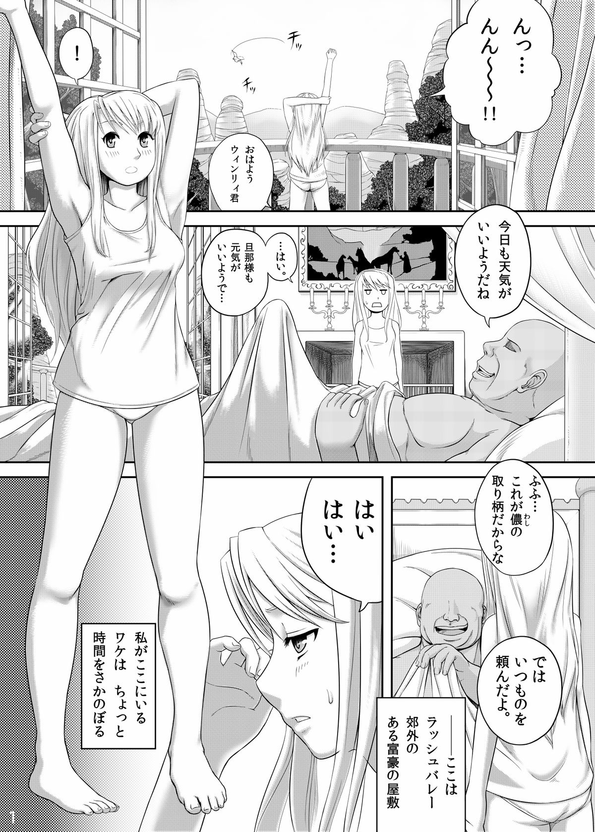 [Kinoko 931% (Taono Kinoko)] Gishi Gishi An An ~ Hentai Fugou ni Netorare Ikkagetsu (Fullmetal Alchemist) [Digital] page 3 full