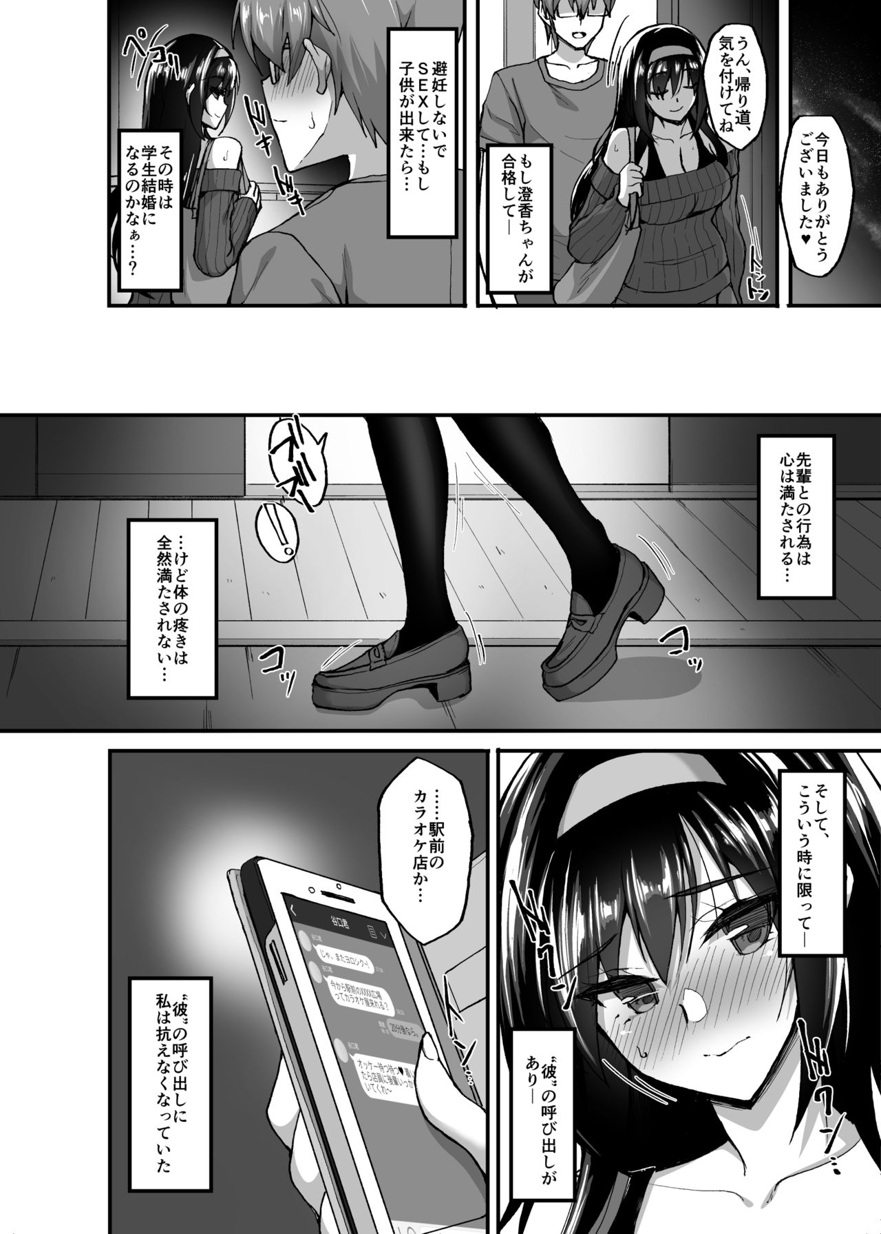 (COMIC1☆17) [Labomagi! (Takeda Aranobu)] Netorare Kouhai Kanojo 3 ~Kairaku o Kasane Musaboru Kokoro to Shitai~ page 8 full