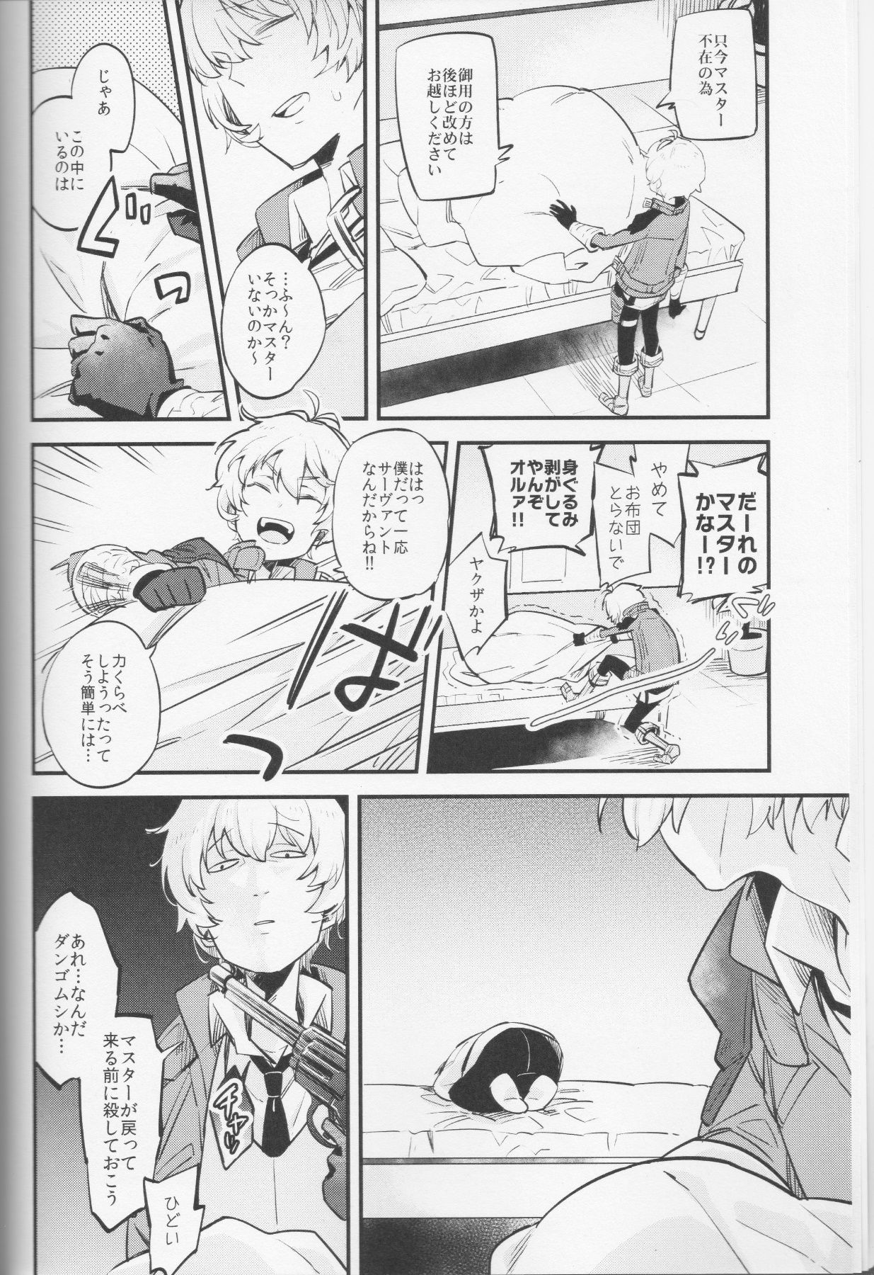 (C91) [Futaba (Chihiro)] Billy-kun ga Master ni Fudeoroshi Shi Sasete Ageru Hon (Fate/Grand Order) page 3 full