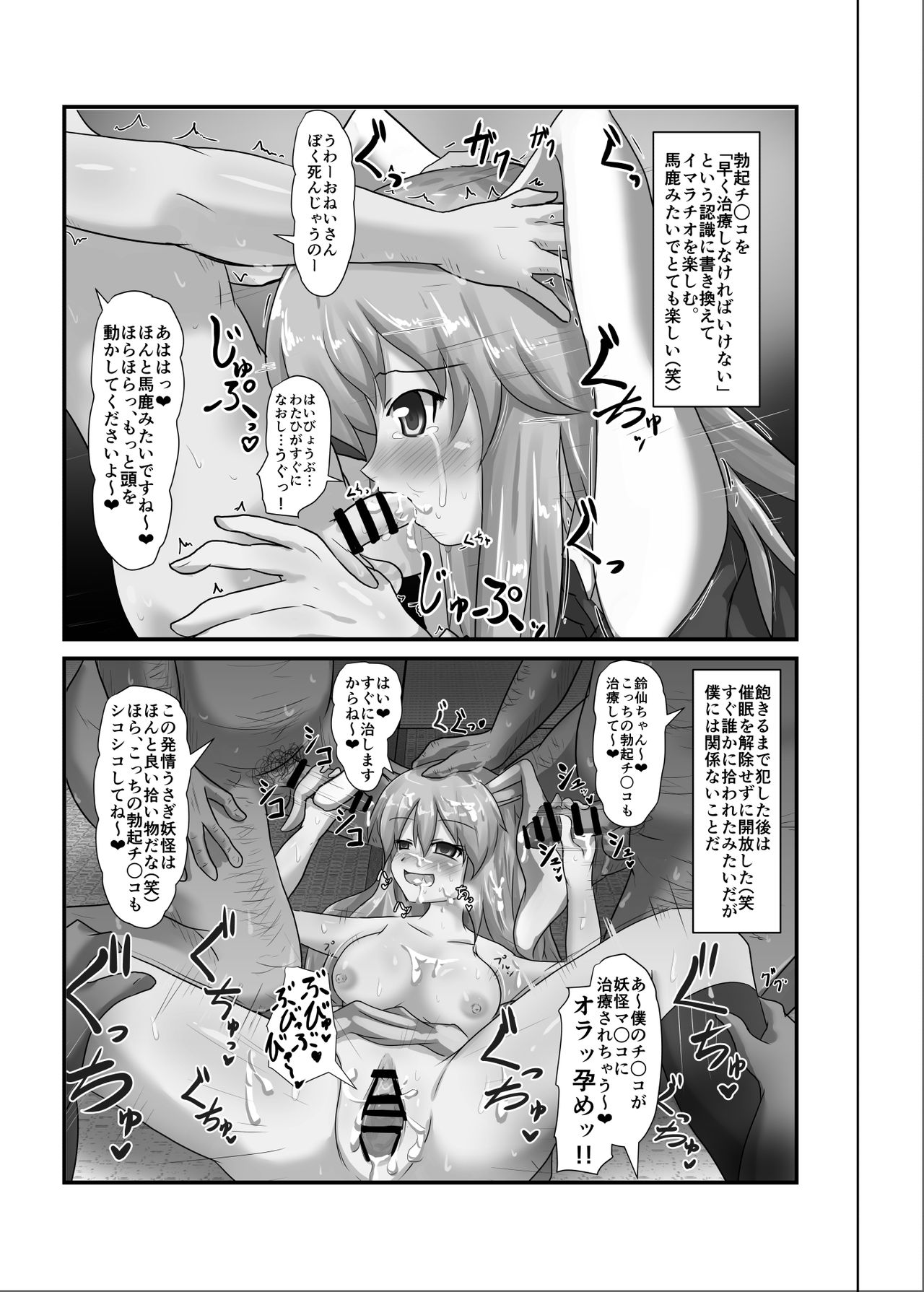 [Nupuryu no Sato (nupuryu)] Saimin Gensou Shoujo /1 (Touhou Project) [Digital] page 11 full